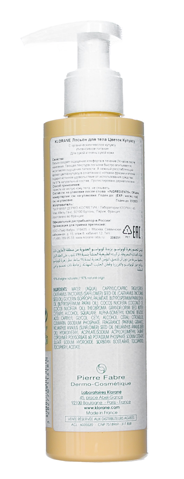 Клоран Лосьон для тела Цветок Купуасу 200 мл (Klorane, Body care) фото 2