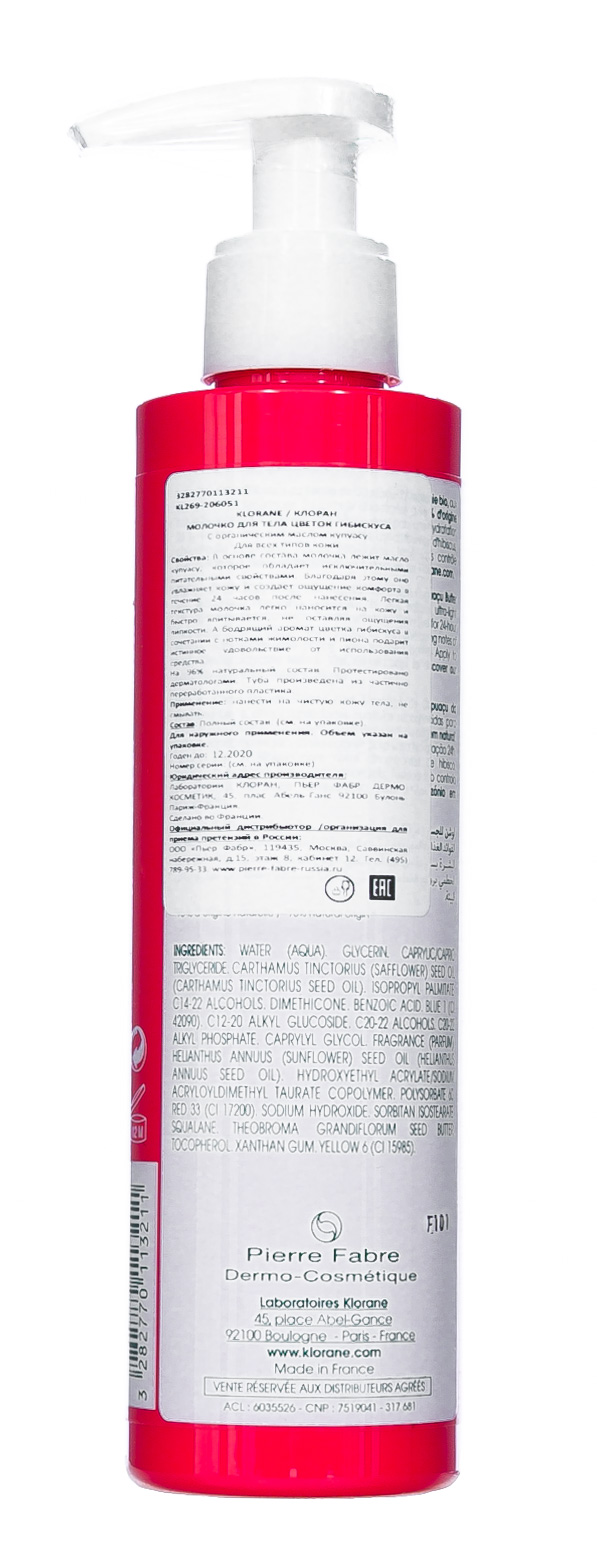 Клоран Молочко для тела Цветок Гибискуса 200 мл (Klorane, Body care) фото 2