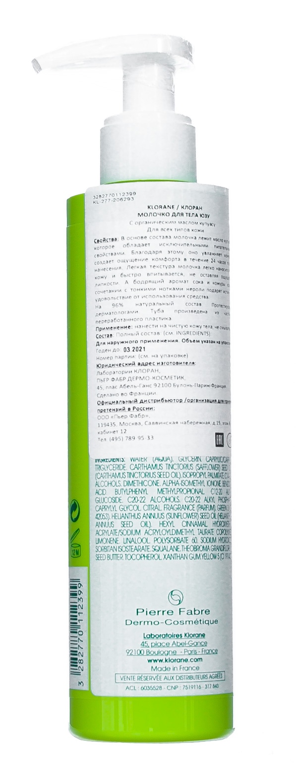 Клоран Молочко для тела Юзу 200 мл (Klorane, Body care) фото 2