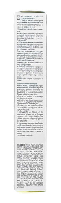 Адерма Флюид против дефектов кожи, склонной к акне, 40 мл (A-Derma, Phys-AC) Адерма Флюид против дефектов кожи, склонной к акне, 40 мл (A-Derma, Phys-AC) фото 7