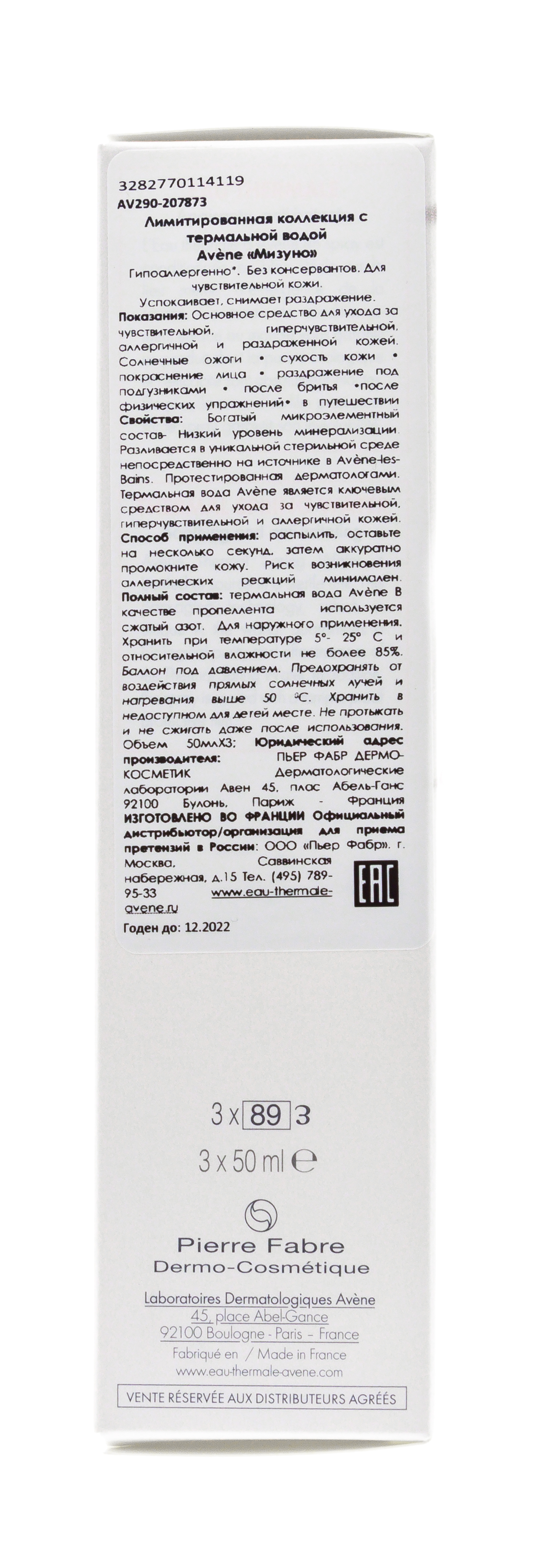 Авен Термальная вода Лимитированная коллекция  «Мизуно» 50млХ3 (Avene, Eau Thermale Avene) фото 2