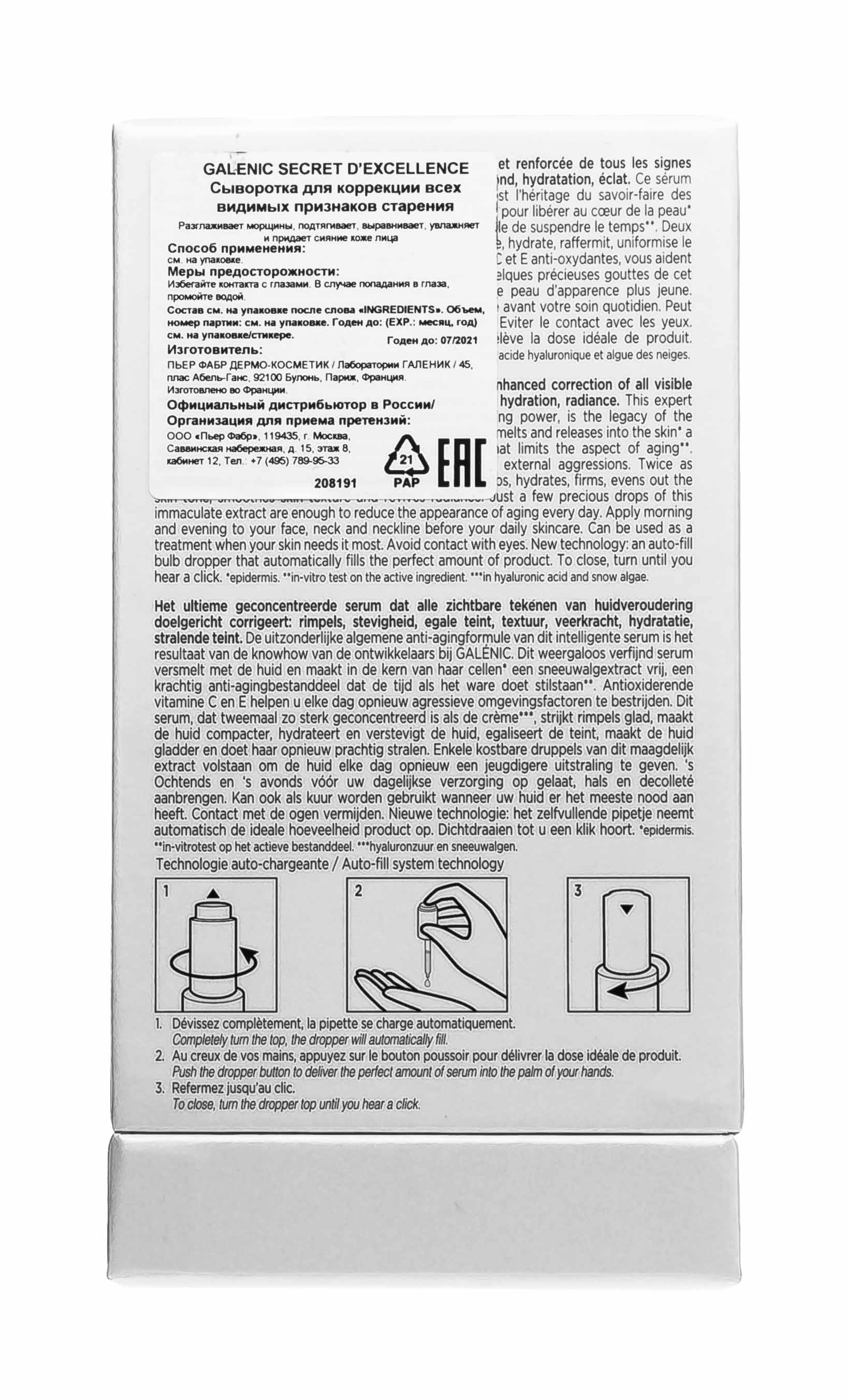 Галеник Сыворотка для лица 30 мл (Galenic, Secret d'excellence) фото 4