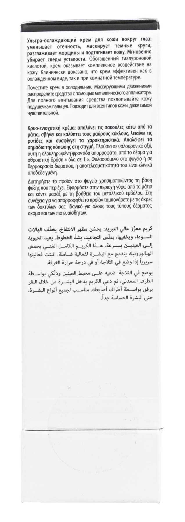 Галеник Ультра-охлаждающий крем для кожи вокруг глаз 15 мл (Galenic, Beauté du Regard) Галеник Ультра-охлаждающий крем для кожи вокруг глаз 15 мл (Galenic, Beauté du Regard) фото 3