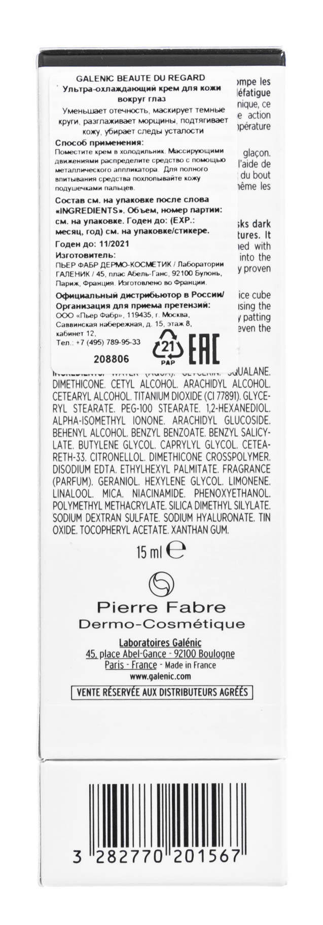 Галеник Ультра-охлаждающий крем для кожи вокруг глаз 15 мл (Galenic, Beauté du Regard) Галеник Ультра-охлаждающий крем для кожи вокруг глаз 15 мл (Galenic, Beauté du Regard) фото 4