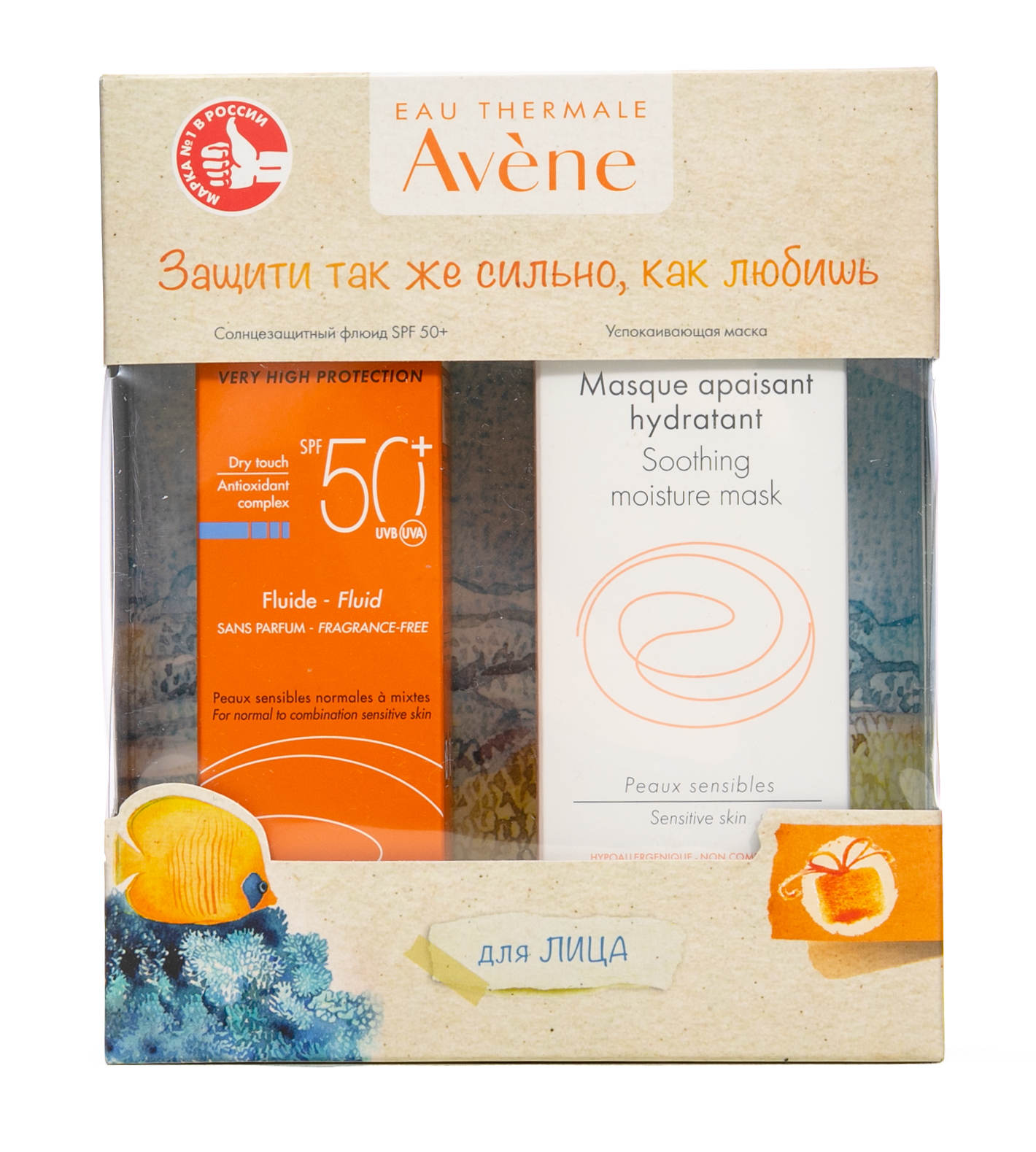 Авен Набор Солнцезащитный флюид SPF50, 50 мл +Успокаивающая увлажняющая маска, 50 мл (Avene, Suncare) фото 1