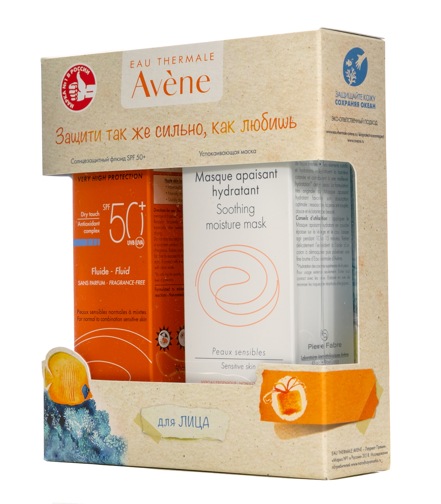 Авен Набор Солнцезащитный флюид SPF50, 50 мл +Успокаивающая увлажняющая маска, 50 мл (Avene, Suncare) фото 2