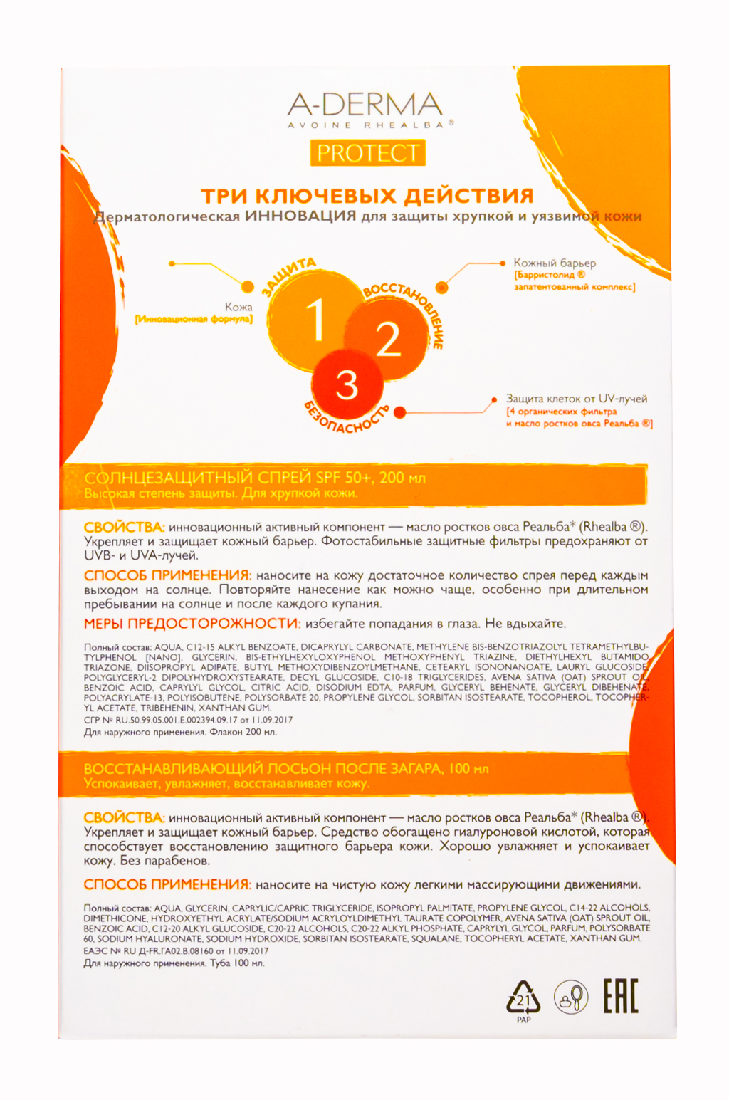 Адерма Набор Cолнцезащитный спрей SPF50+, 200 мл + Восстанавливающий лосьон после загара 100 мл (A-Derma, Protect) фото 5