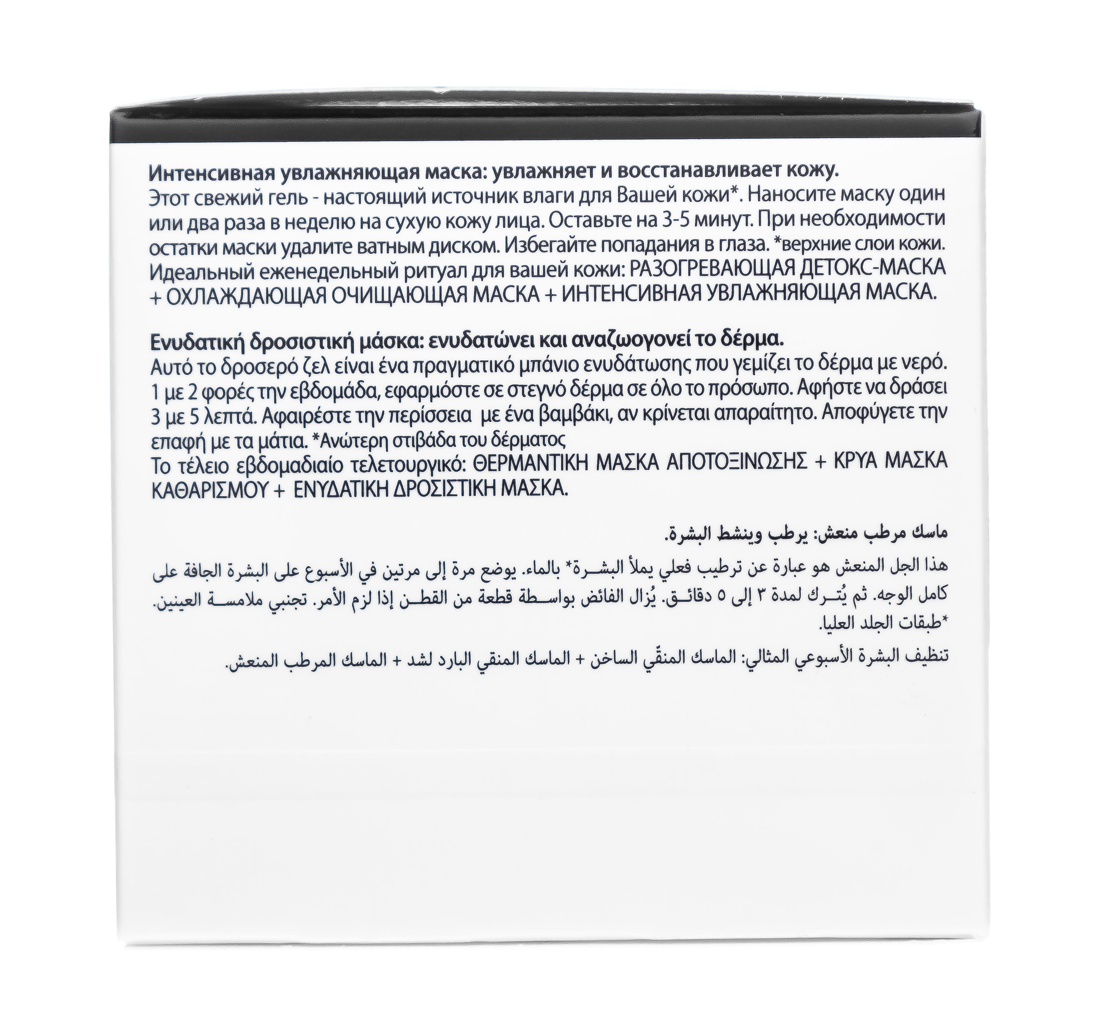 Галеник Интенсивная увлажняющая маска для лица 50 мл (Galenic, Masques de beaute) фото 2