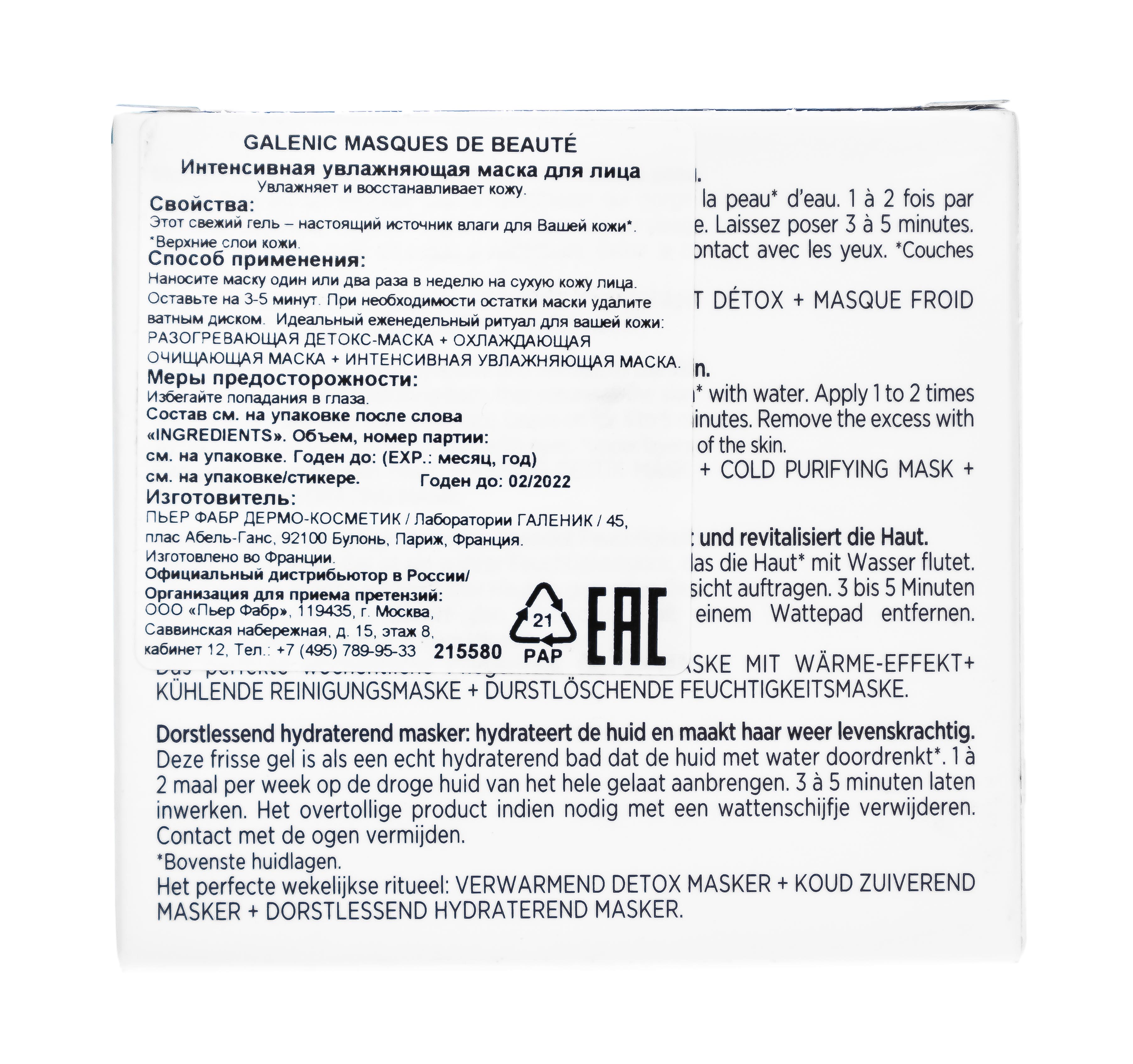 Галеник Интенсивная увлажняющая маска для лица 50 мл (Galenic, Masques de beaute) фото 3