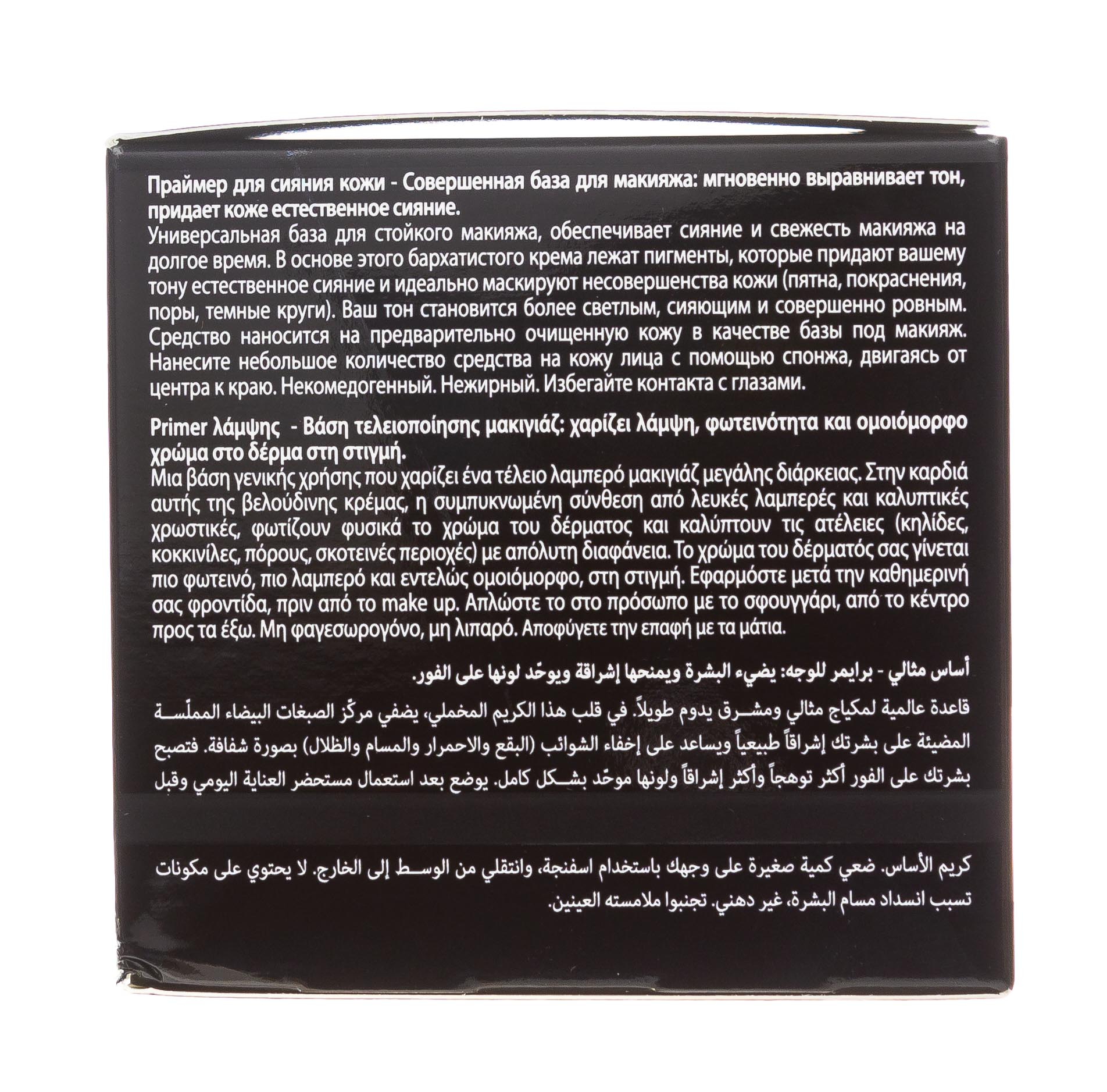 Галеник Праймер для сияния кожи, 50 мл (Galenic, Teint lumiere) фото 3