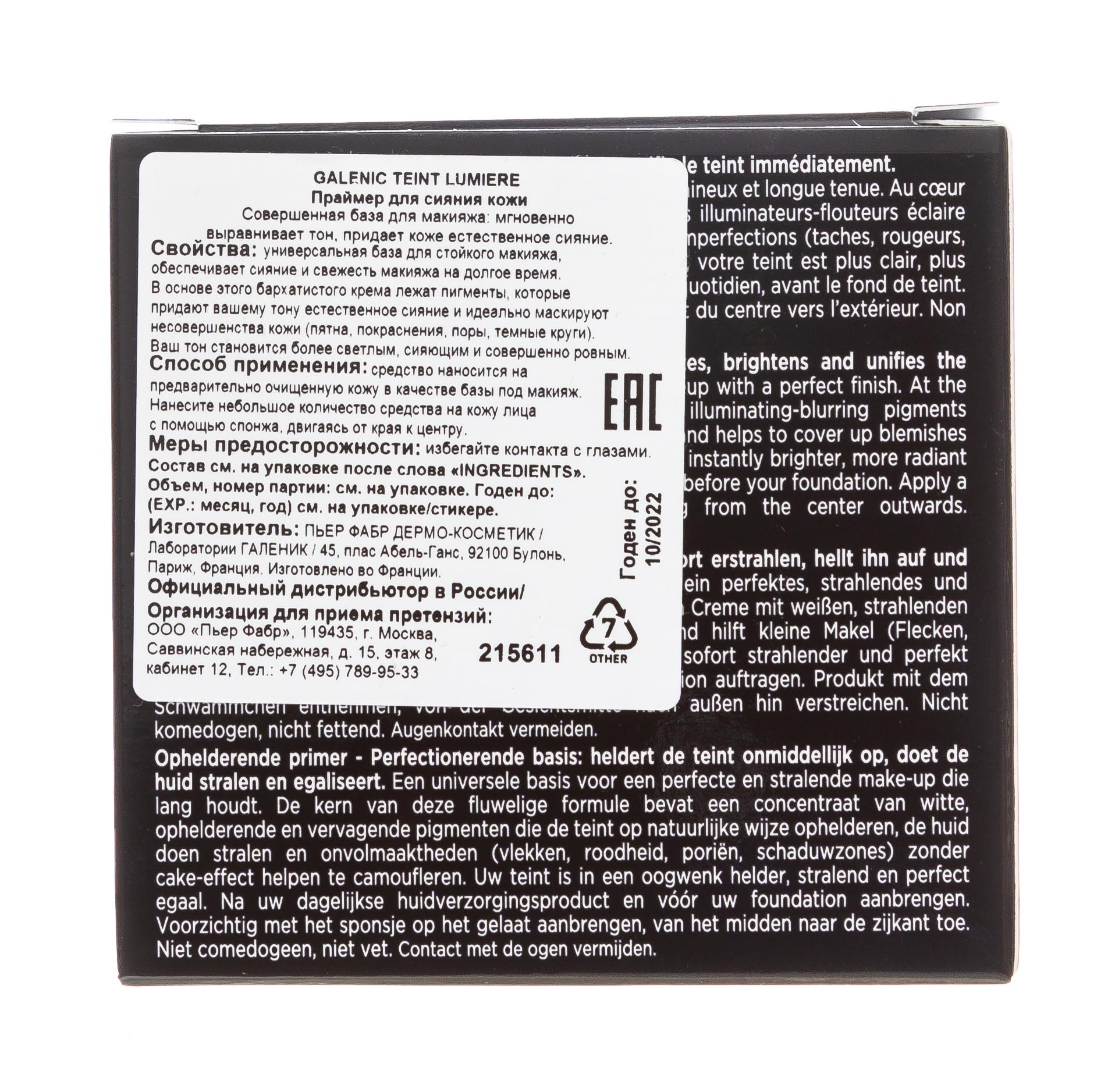 Галеник Праймер для сияния кожи, 50 мл (Galenic, Teint lumiere) фото 4