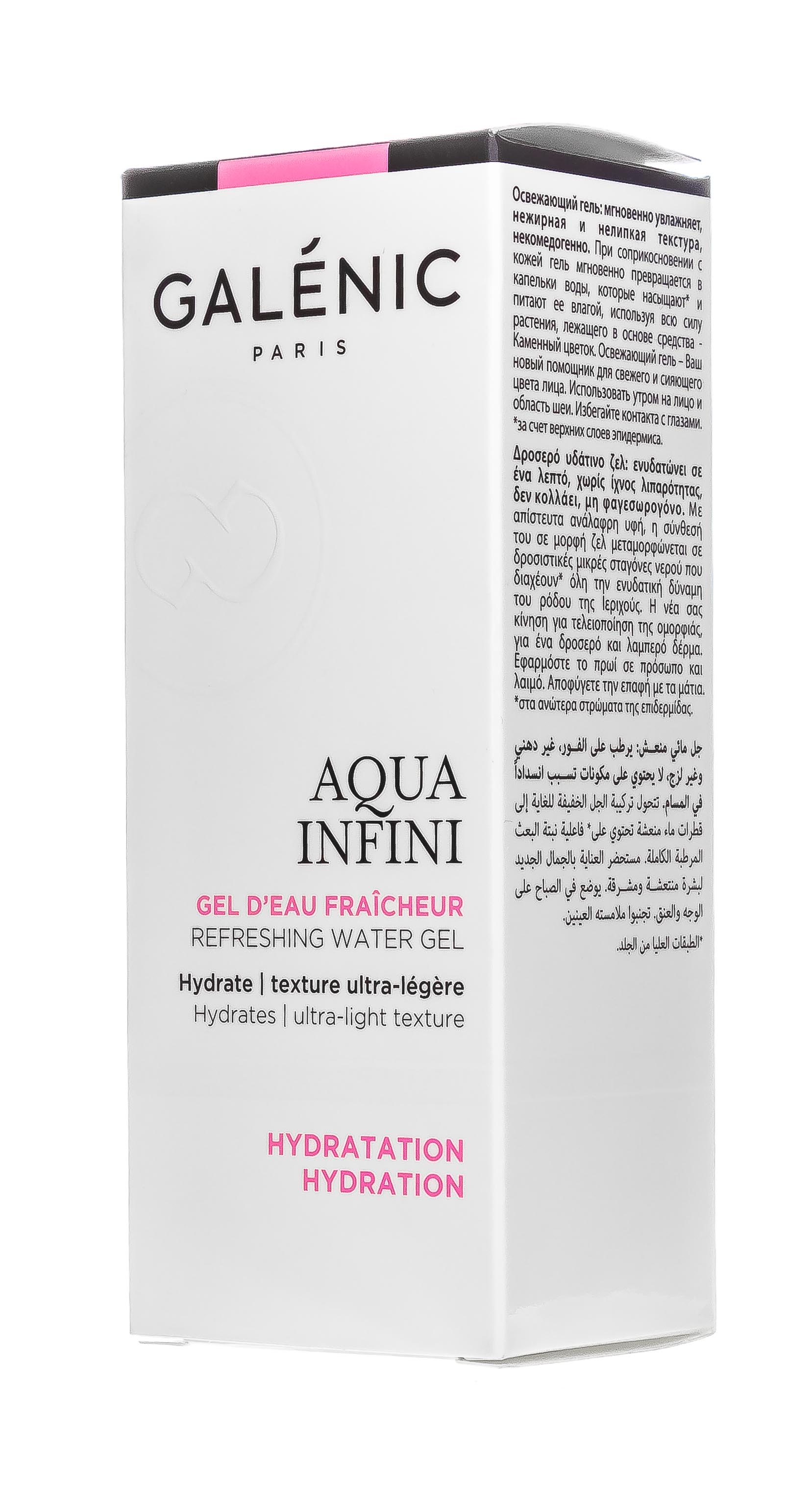Галеник Увлажняющий освежающий гель 50 мл (Galenic, Aqua infini) фото 2