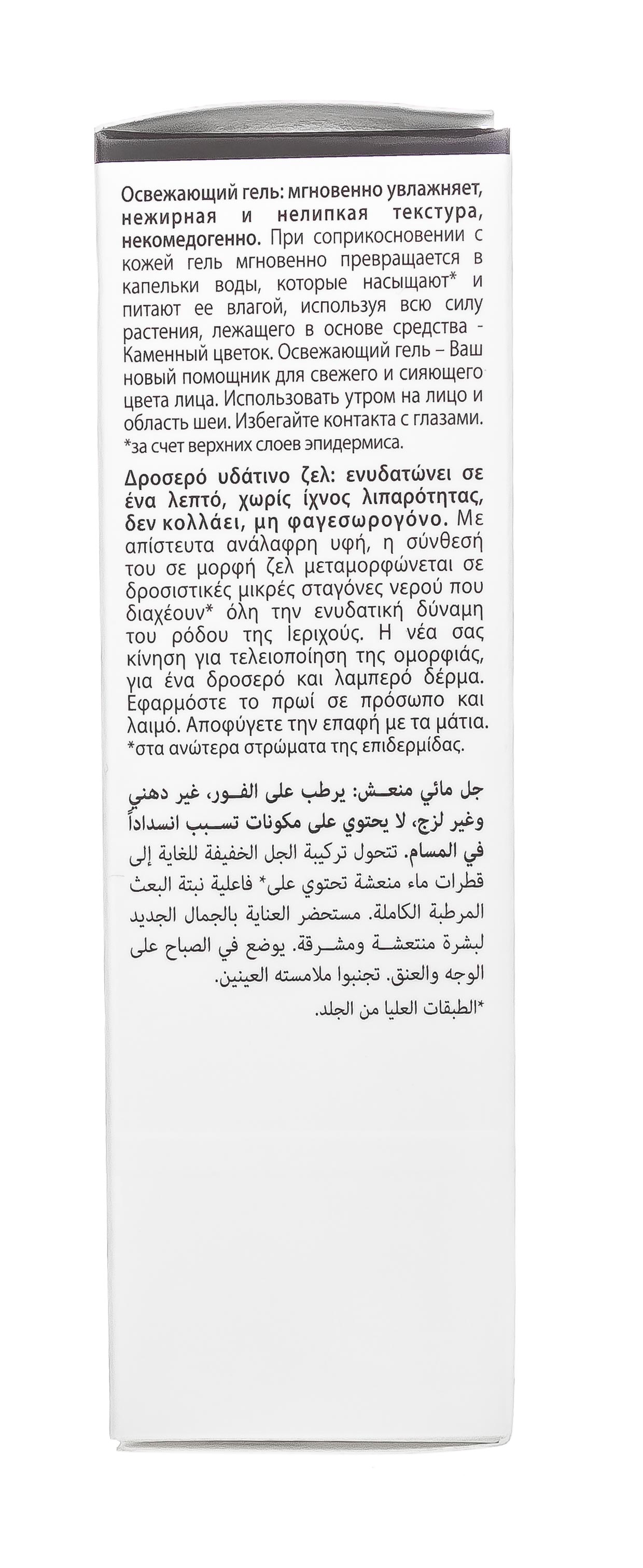 Галеник Увлажняющий освежающий гель 50 мл (Galenic, Aqua infini) фото 3