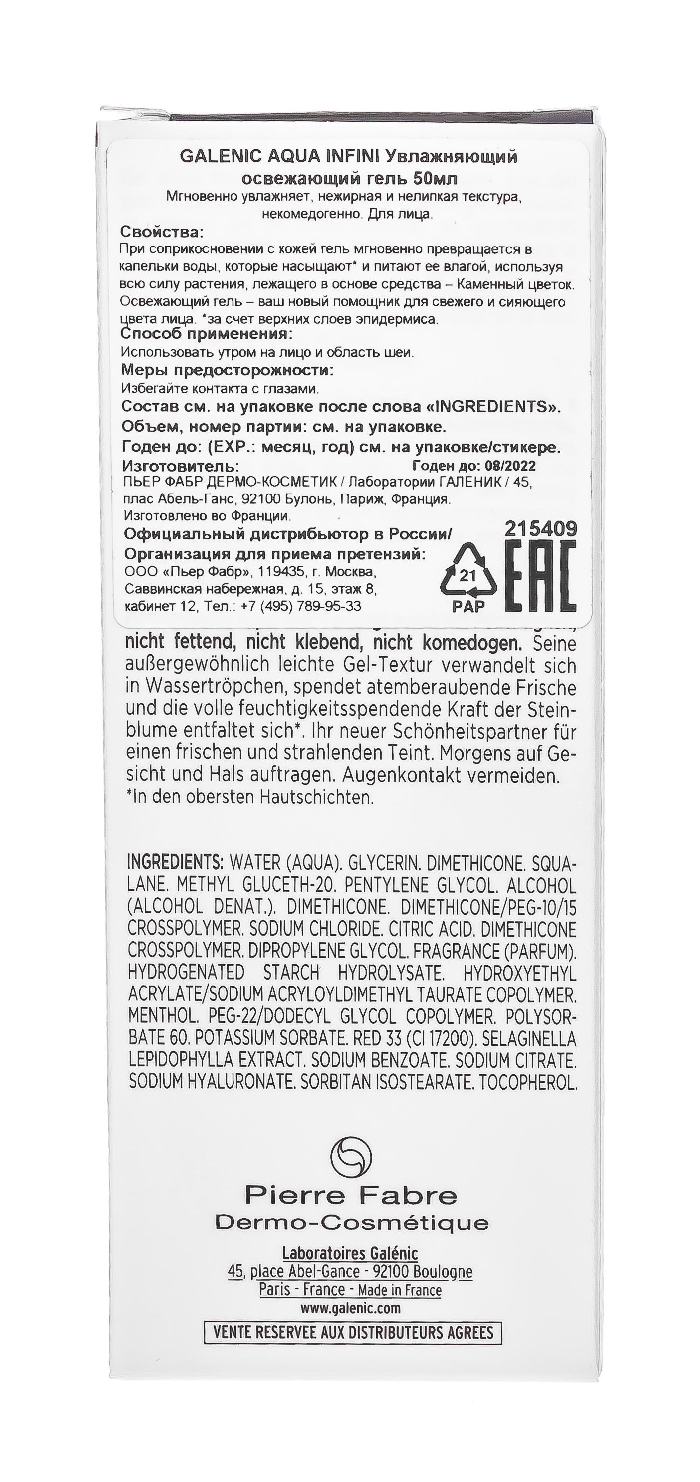Галеник Увлажняющий освежающий гель 50 мл (Galenic, Aqua infini) фото 4