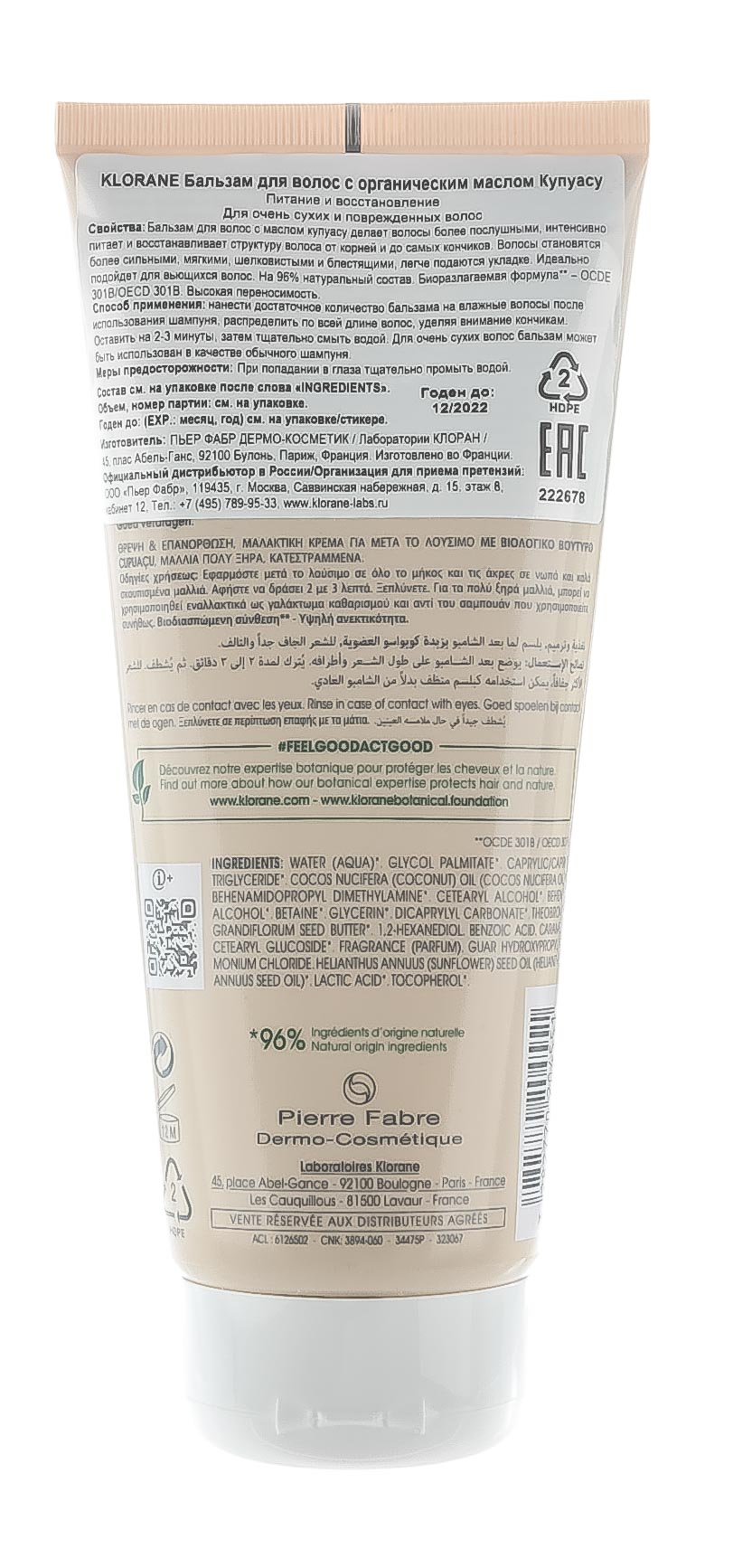 Клоран Бальзам для волос с органическим маслом Купуасу 200 мл (Klorane, Cupuacu) фото 2