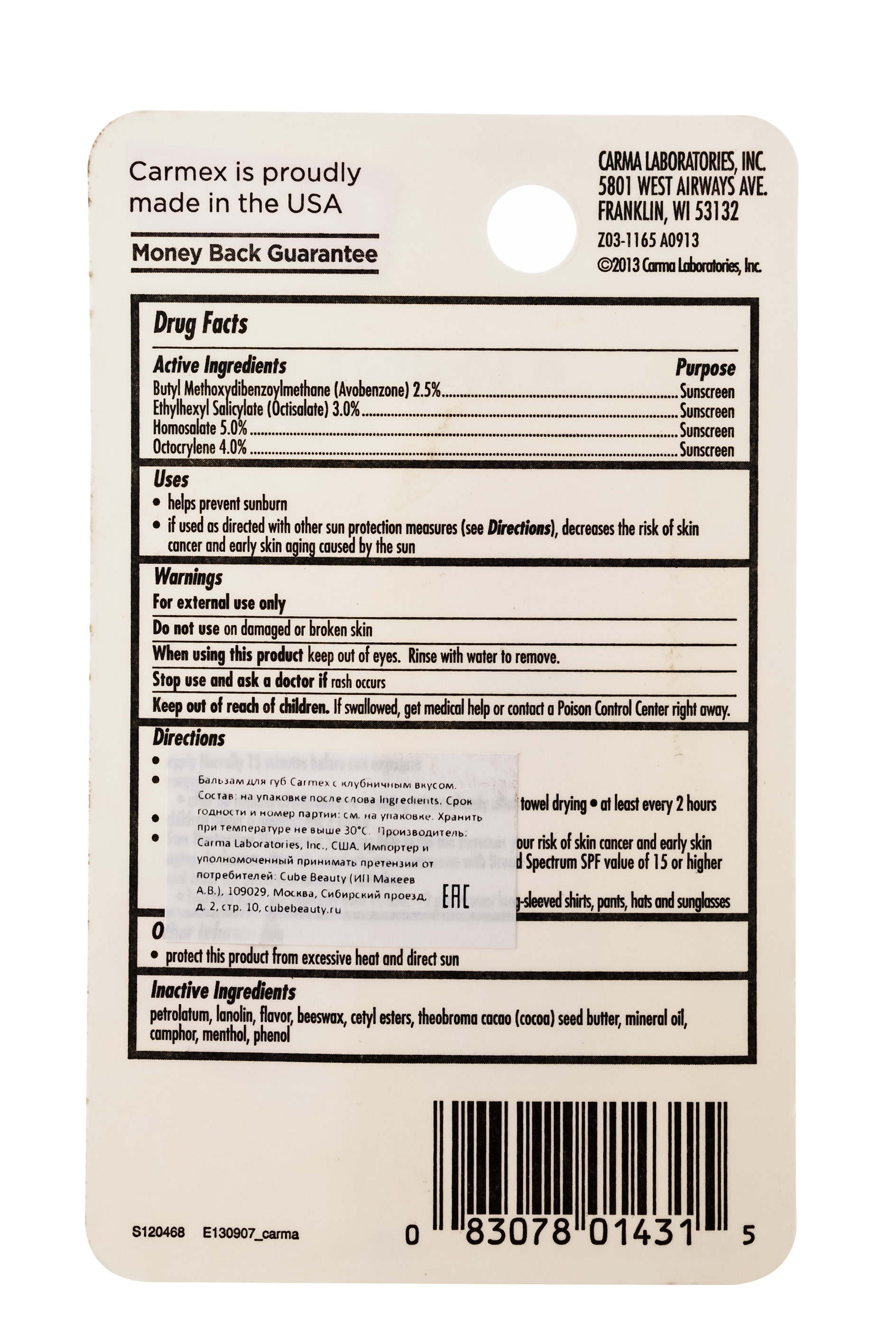 Кармекс Бальзам для губ Клубника 10 г (Carmex, Carmex уход за губами) фото 1