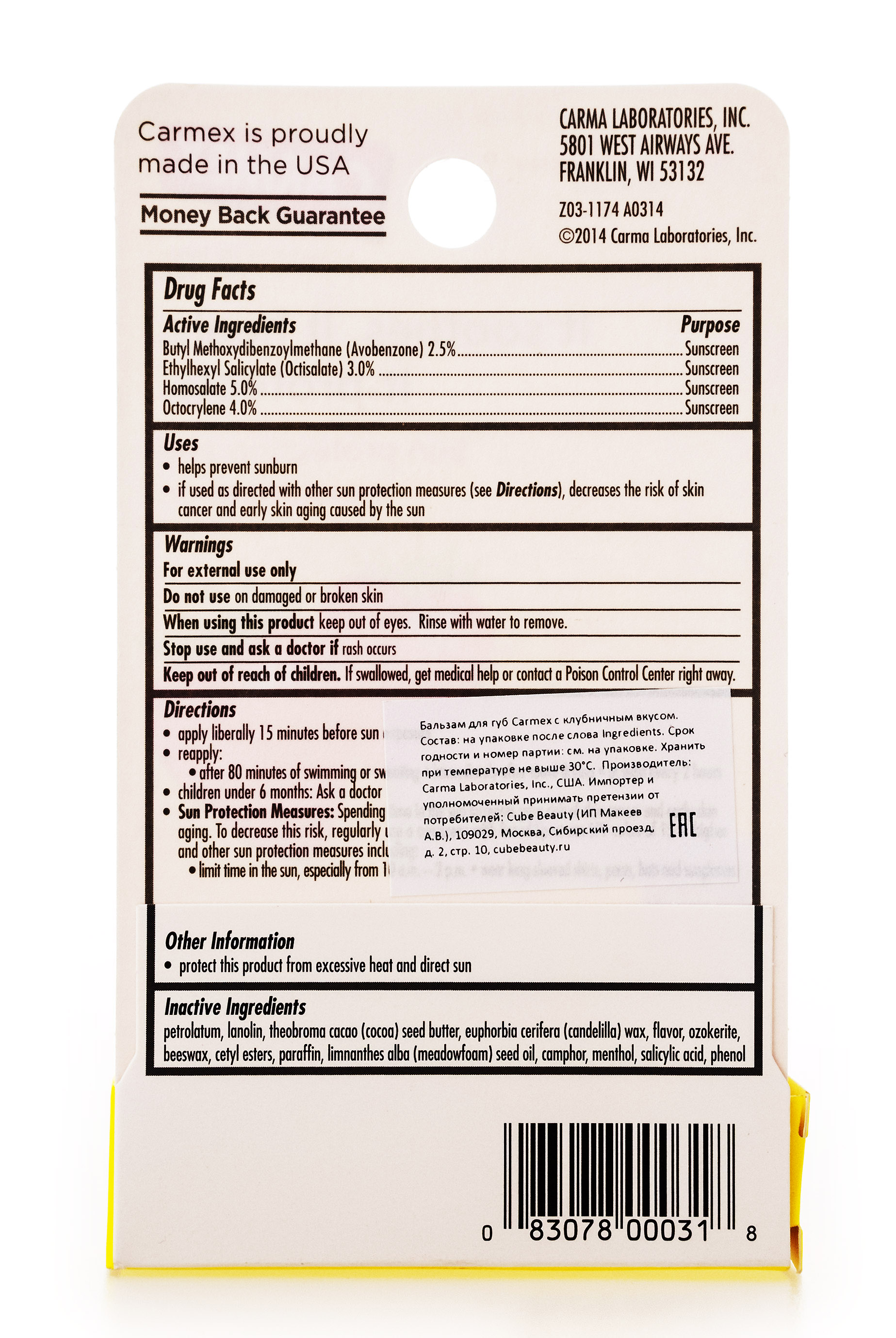 Кармекс Бальзам для губ  Клубника 4,25 г (Carmex, Carmex уход за губами) фото 1