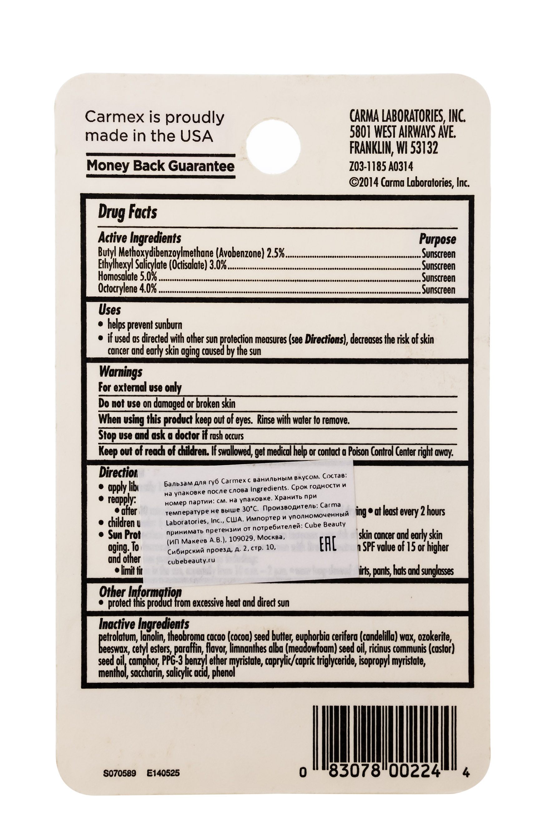 Кармекс Бальзам для губ Ваниль 4,25 г (Carmex, Carmex уход за губами) фото 1