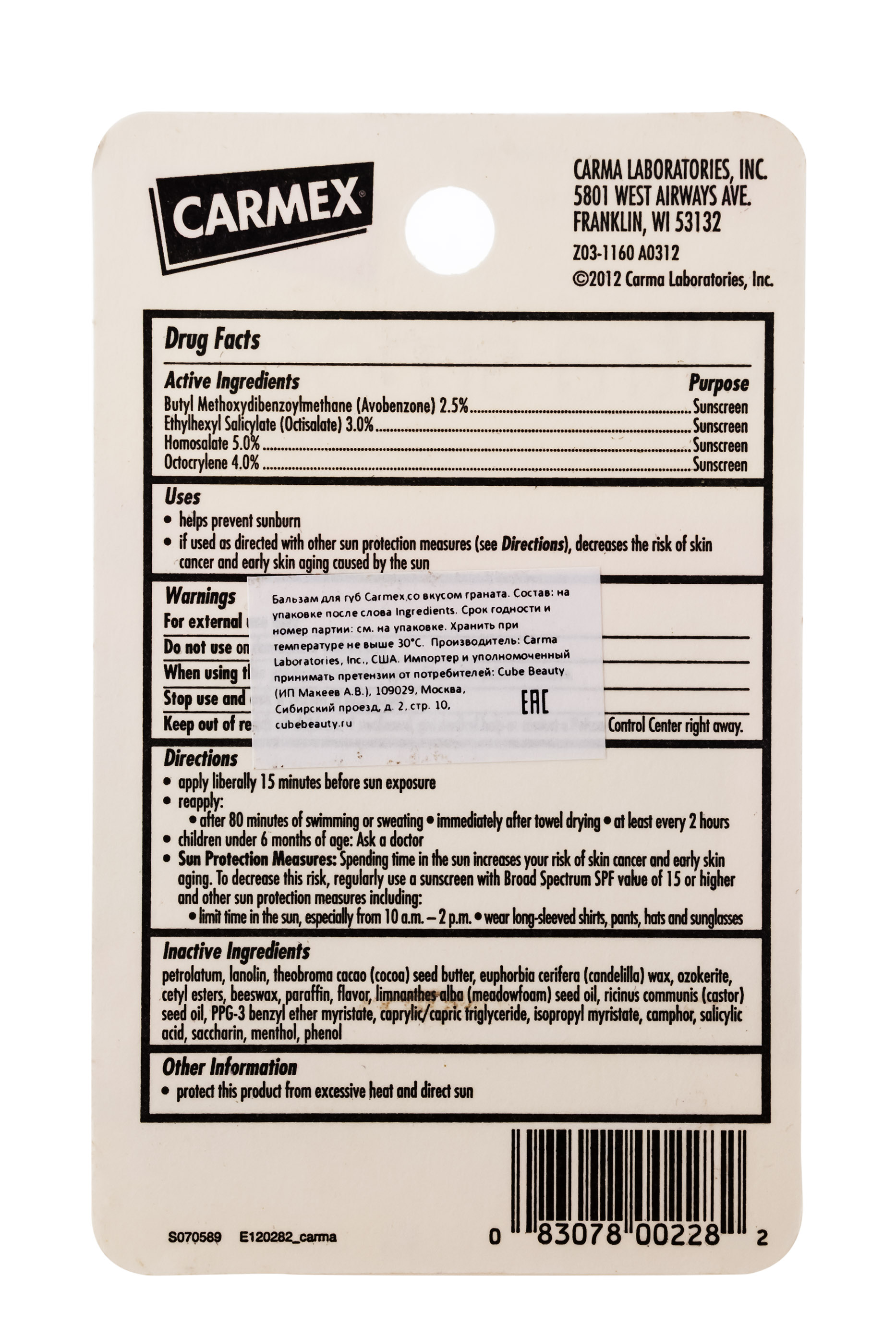 Кармекс Бальзам для губ Гранат 4,25 г (Carmex, Carmex уход за губами) фото 1