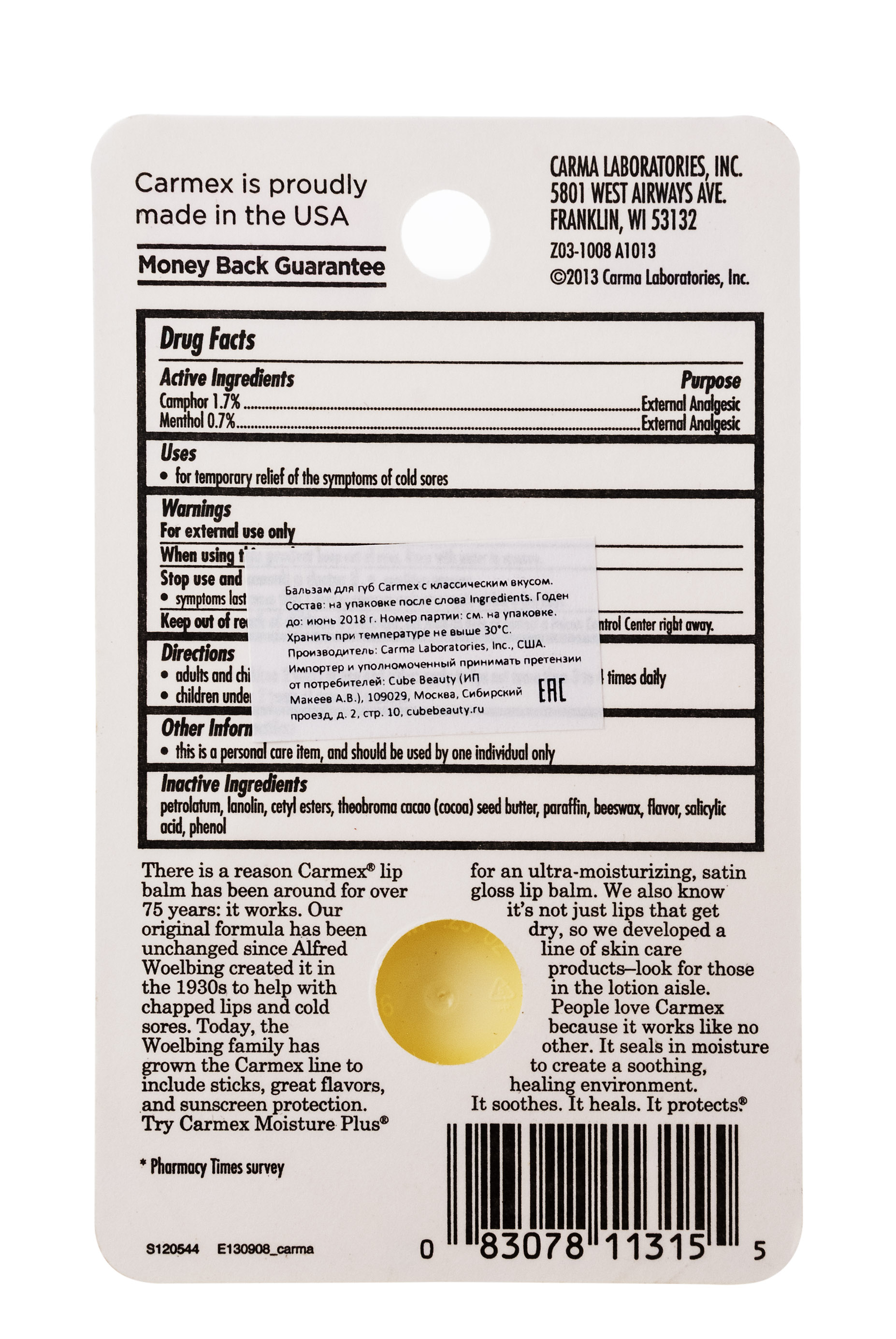 Кармекс Бальзам для губ Классический 7,5 г (Carmex, Carmex уход за губами) фото 1