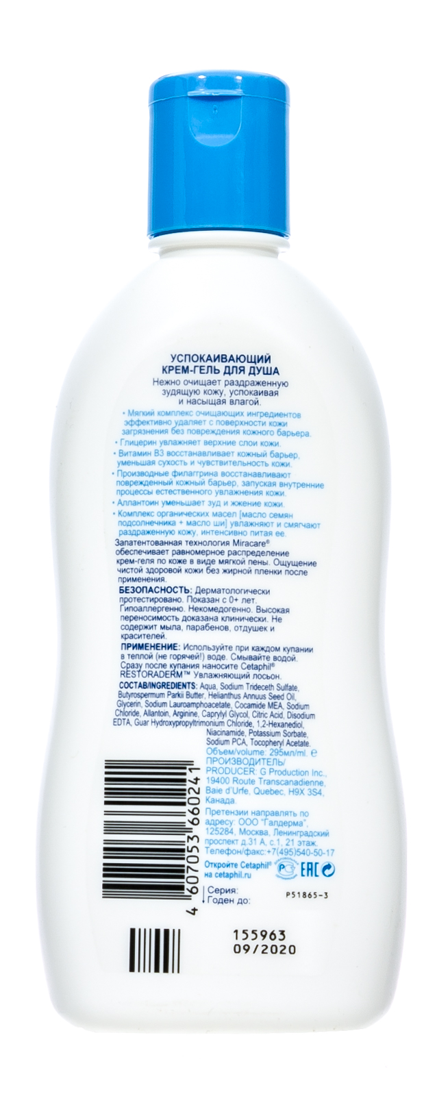 Сетафил Ресторадерм  успокаивающий крем-гель для душа 295мл (Cetaphil, Restoderm) фото 2