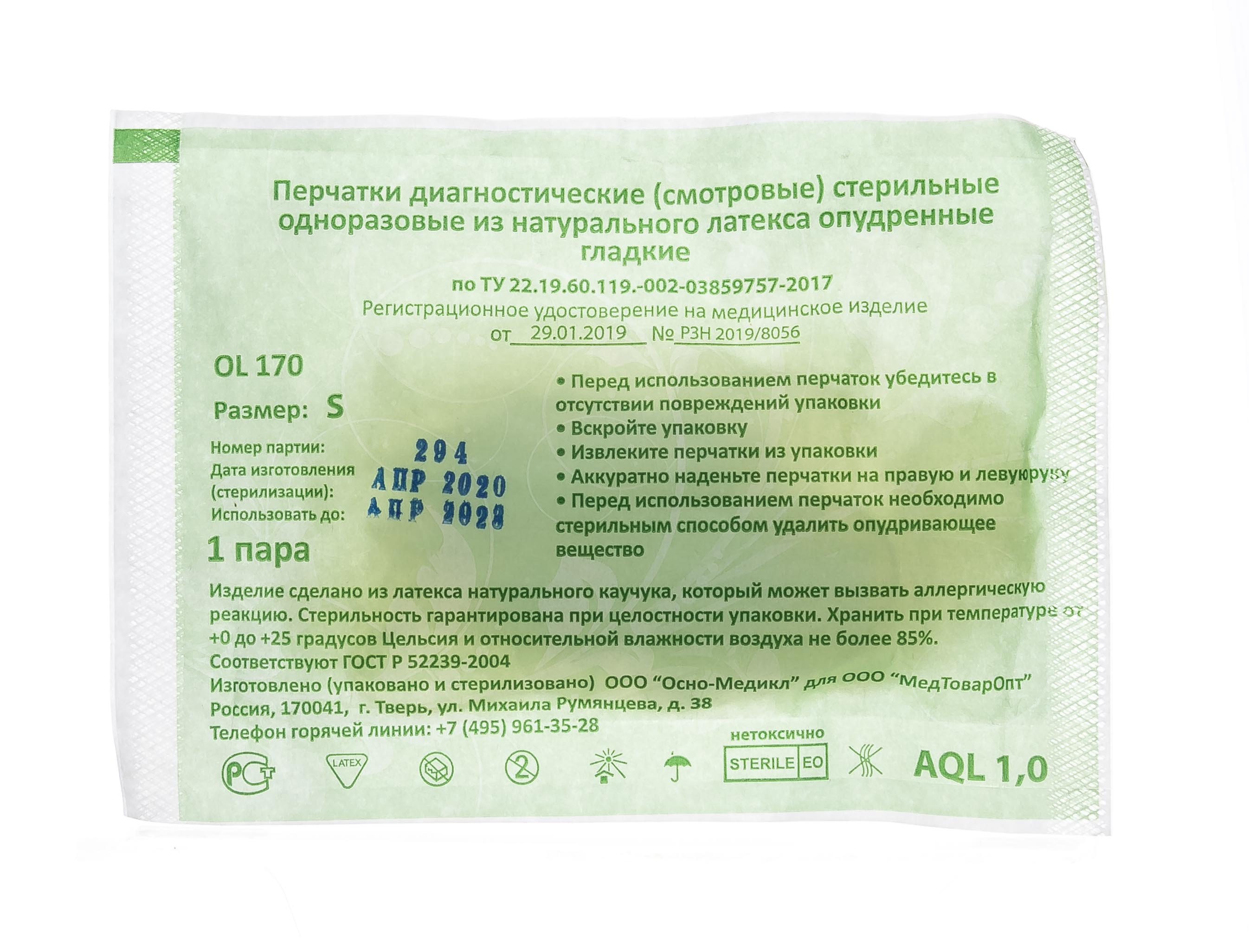 Чистовье Перчатки латекс стерильные S опудренные, не анатомические 1 пара (Чистовье, Расходные материалы для рук и ног) фото 1