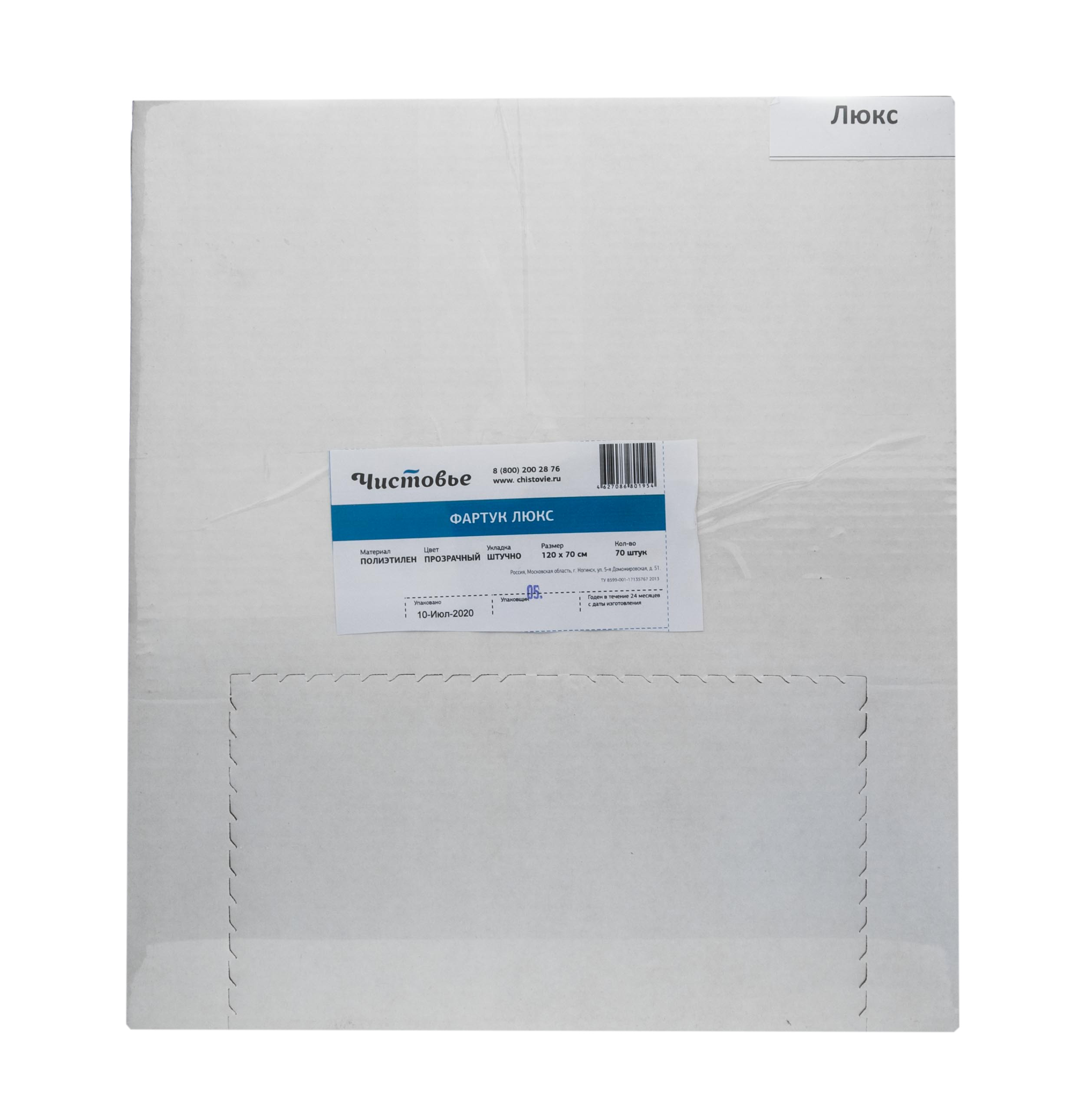 Чистовье Фартук полиэтиленовый Люкс Прозрачный 120х70, 1 х 70 шт (Чистовье, Расходные материалы и одежда для процедур) Чистовье Фартук полиэтиленовый Люкс Прозрачный 120х70, 1 х 70 шт (Чистовье, Расходные материалы и одежда для процедур) фото 1