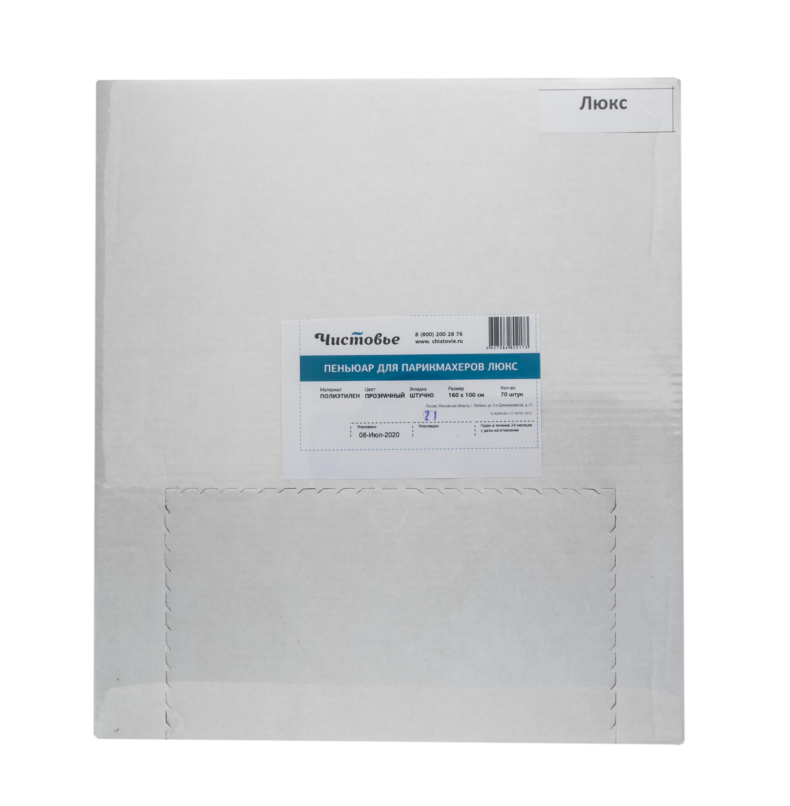 Чистовье Пеньюар для парикмахеров полиэтиленовый Люкс Прозрачный 160х100, 1 х 70 шт (Чистовье, Расходные материалы и одежда для процедур) фото 1