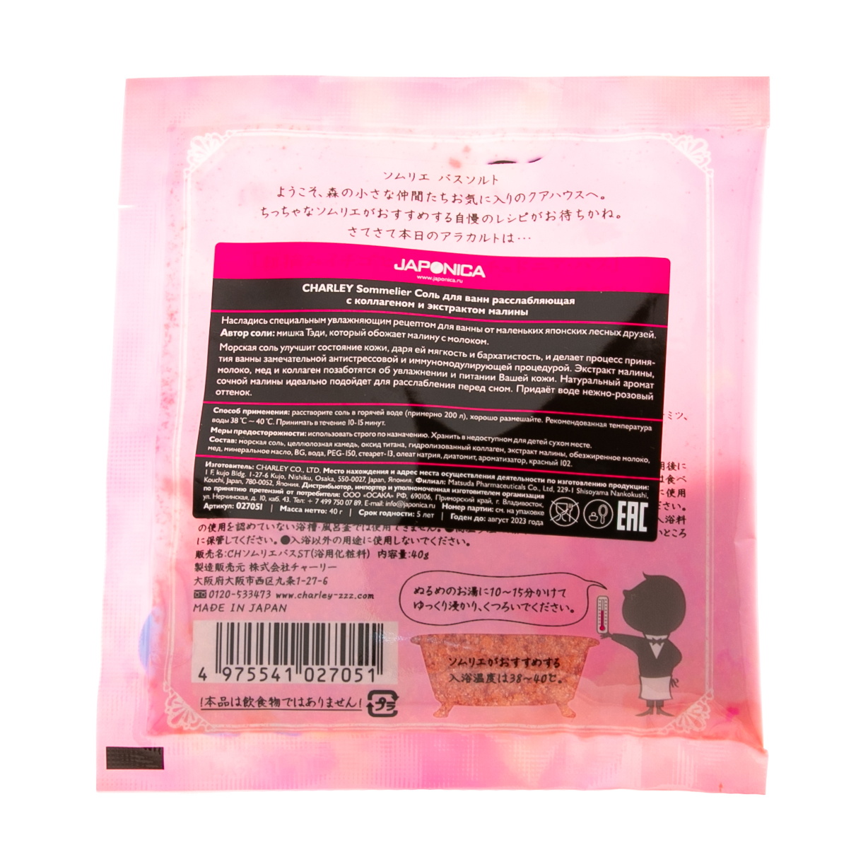 Чарли Соль для ванн расслабляющая с коллагеном и экстрактом малины, 40 г (Charley, Sommelier) фото 2