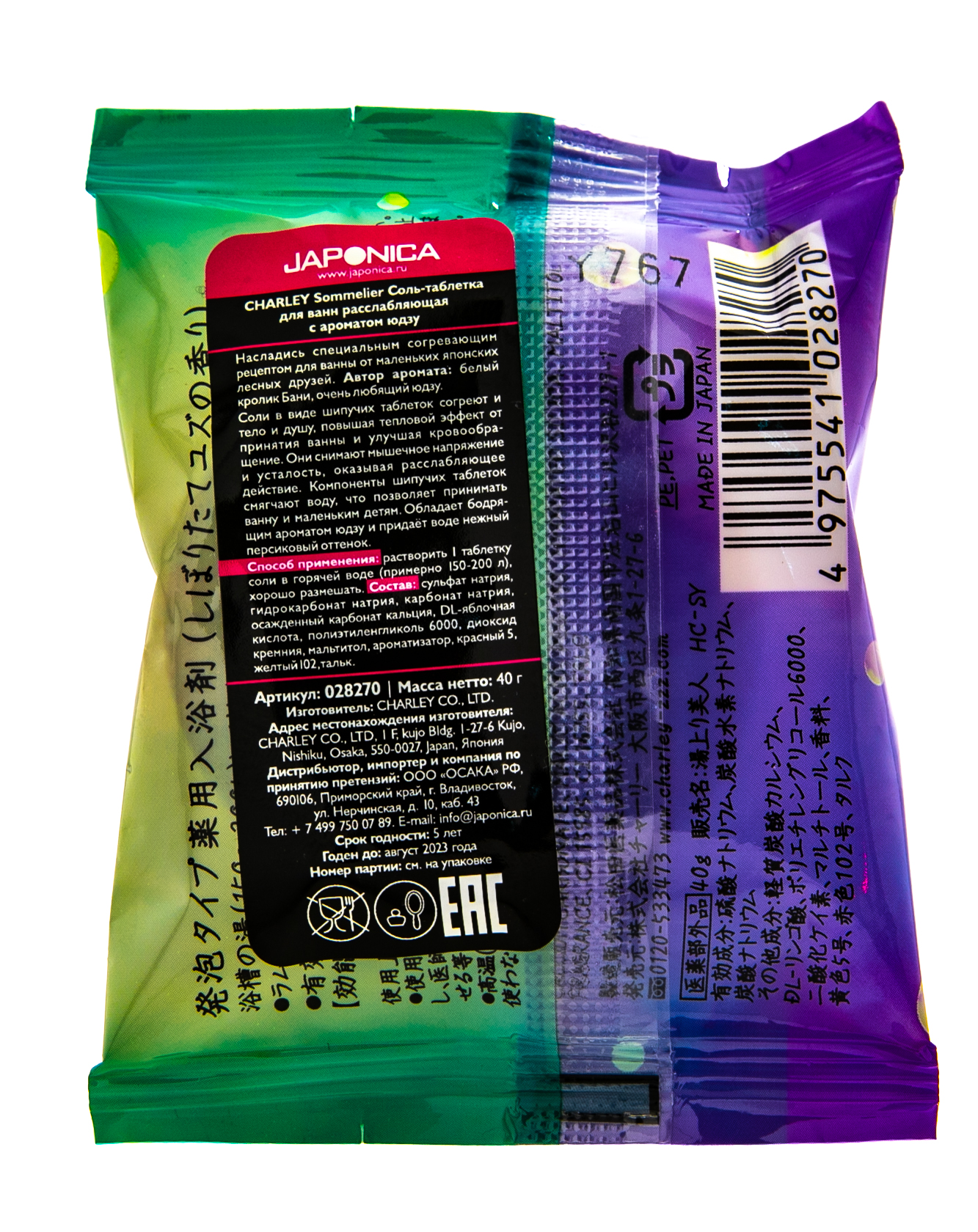 Чарли Соль-таблетка для ванн расслабляющая с ароматом юдзу, 40 г (Charley, Sommelier) фото 1