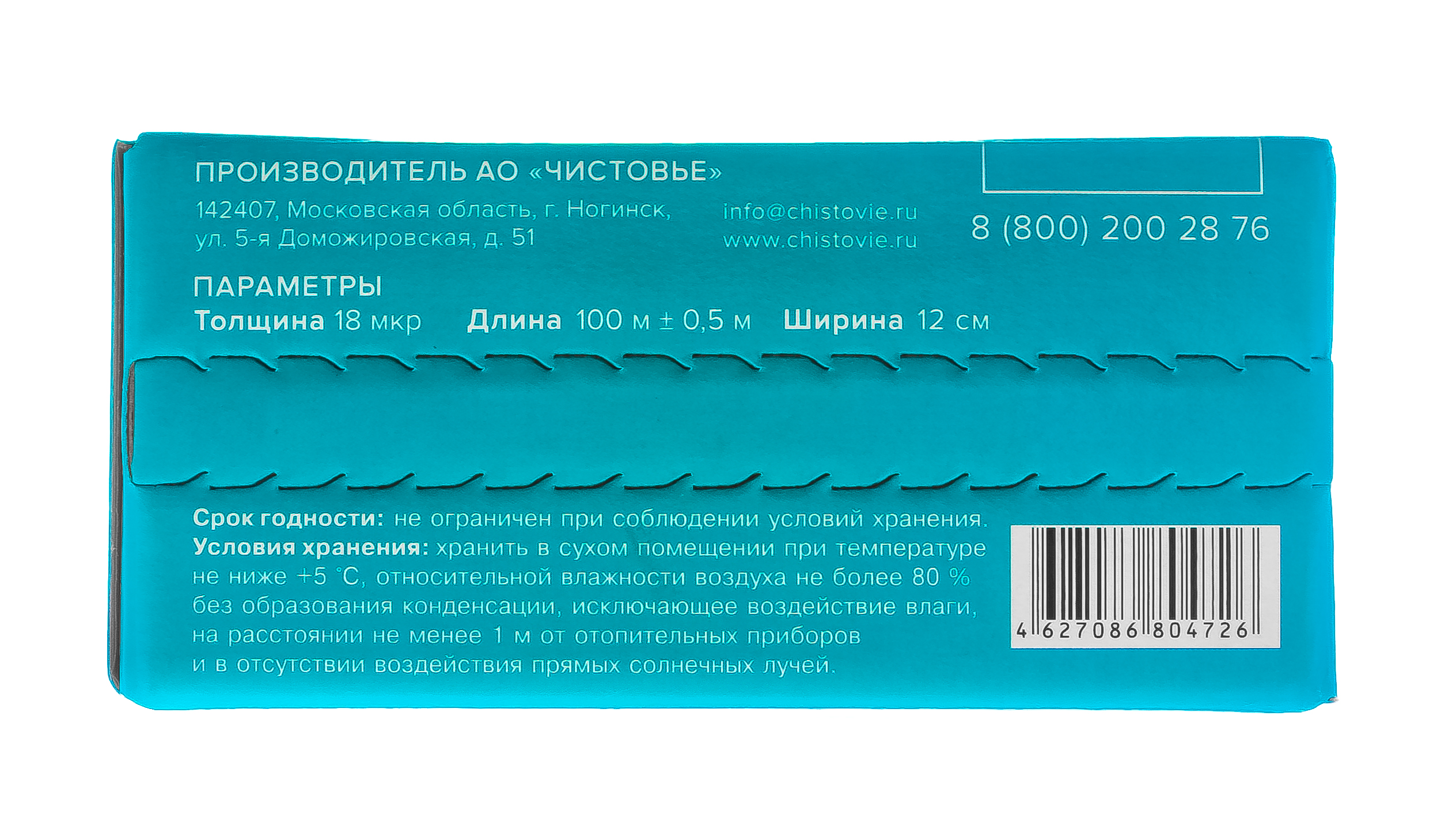 Чистовье Фольга 18 мкр 12 см х 100 м серебро в коробке (Чистовье, Аксессуары и расходные материалы для парикмахеров) фото 4