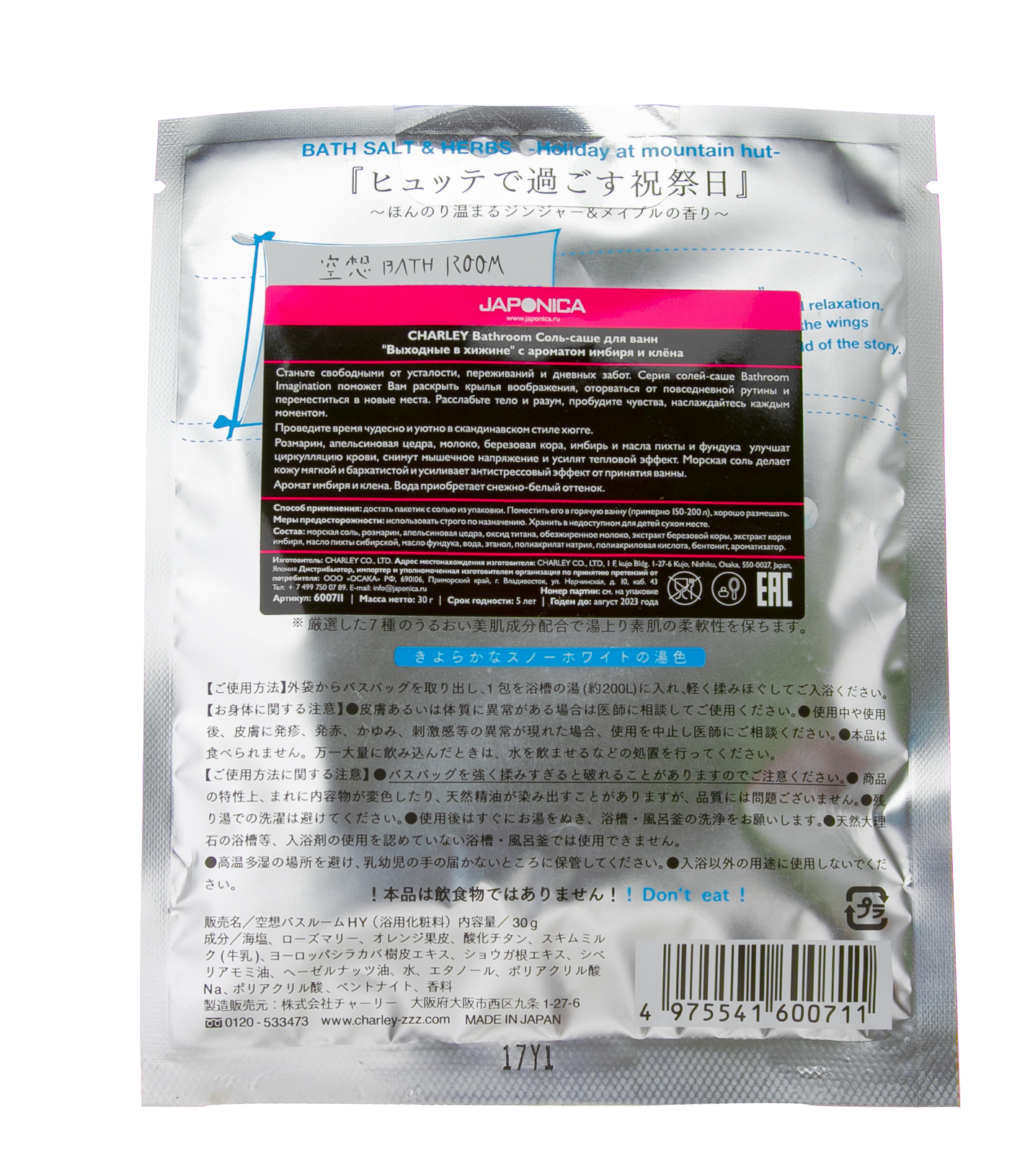 Чарли Соль-саше для ванн 