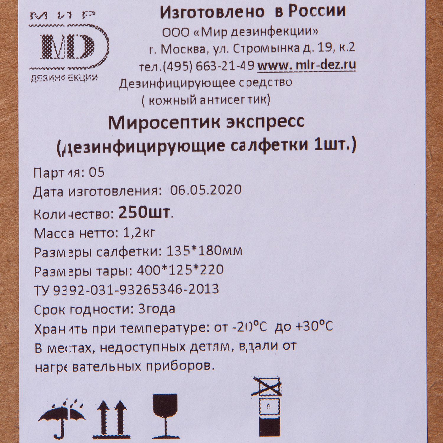 Чистовье Миросептик экспресс - дезинфицирующие салфетки 1 х 250 шт (Чистовье, Стерилизация и Дезинфекция) фото 4