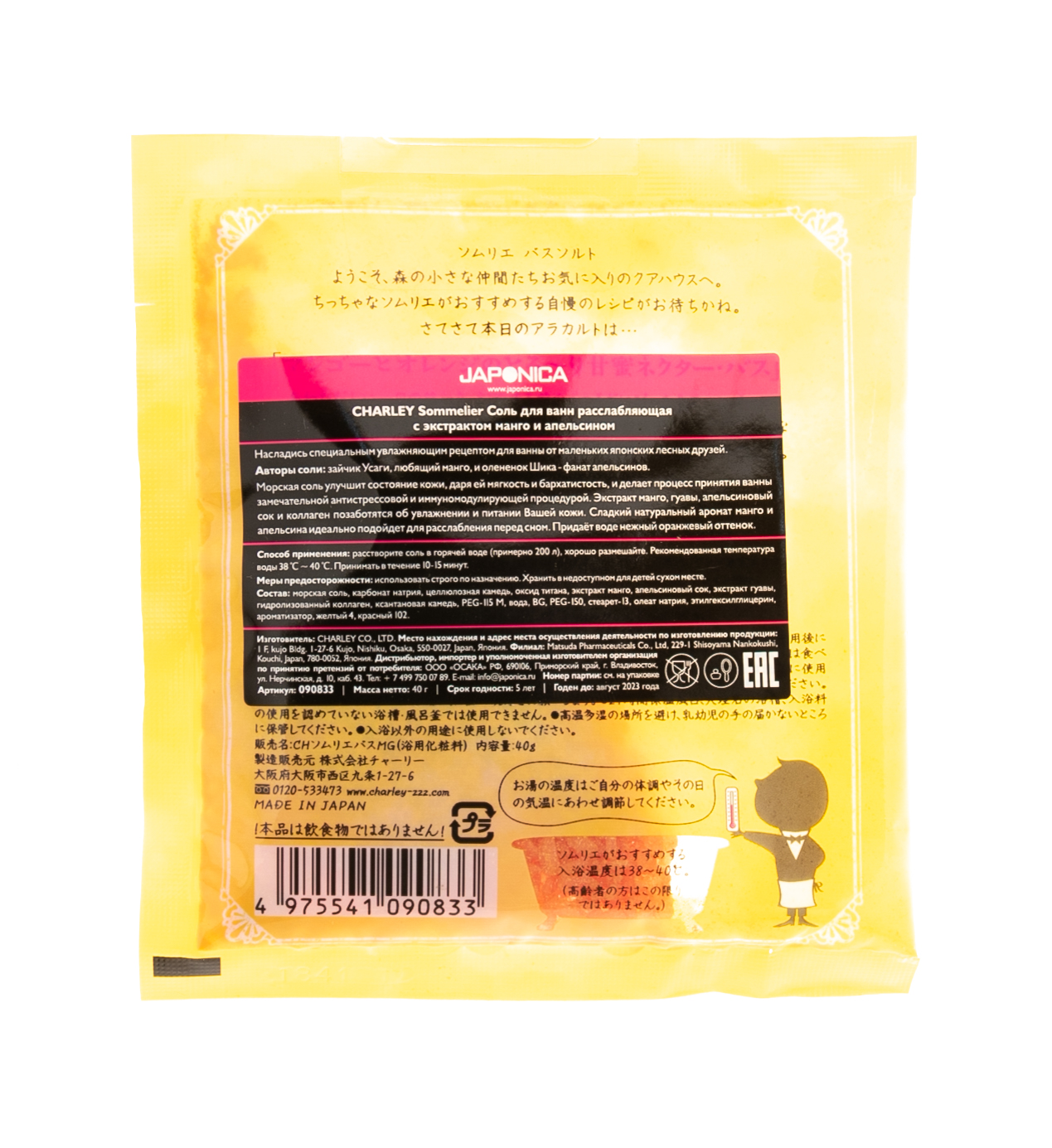Чарли Соль для ванн расслабляющая с экстрактом манго и апельсином, 40 г (Charley, Sommelier) фото 2