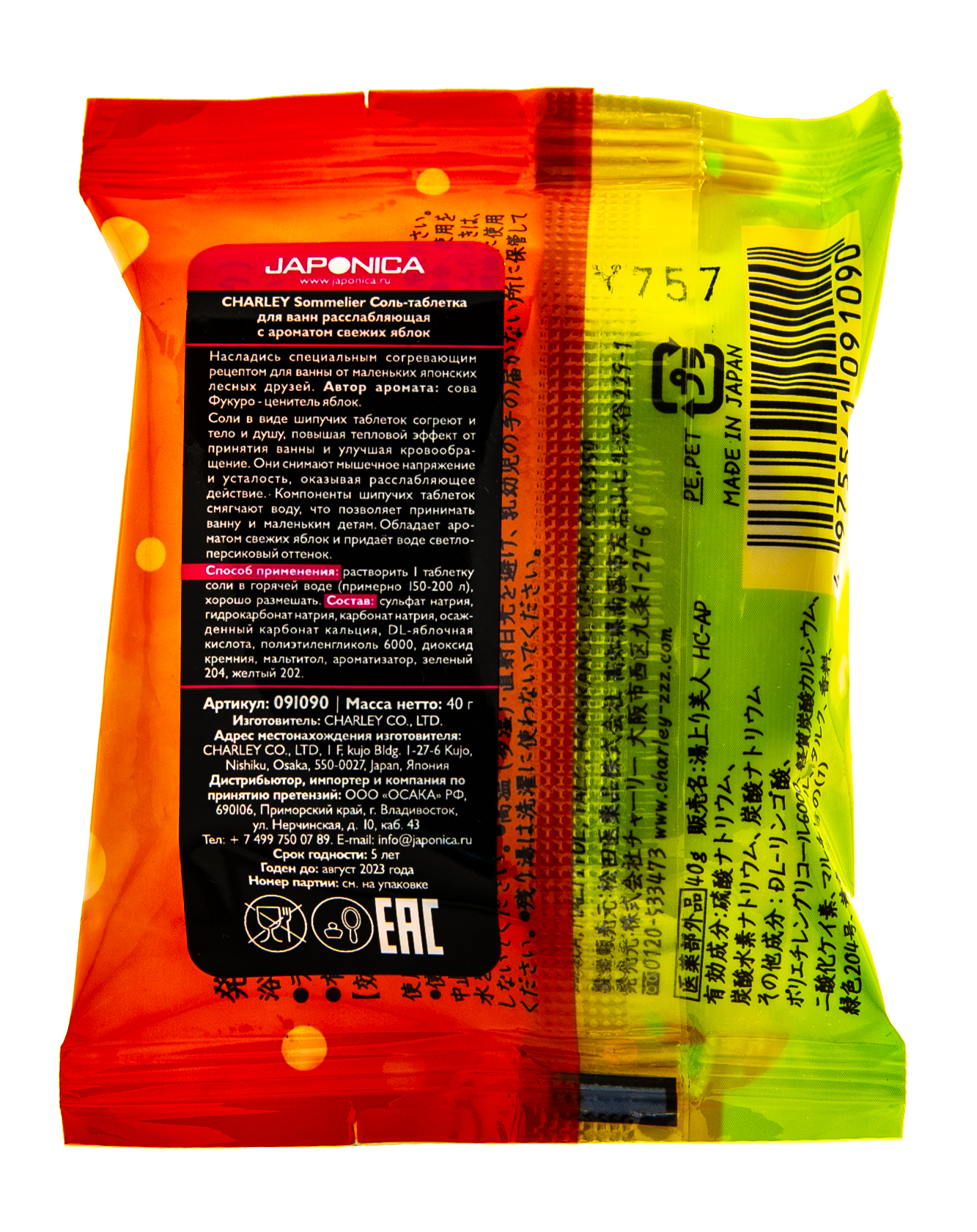 Чарли Соль-таблетка для ванн расслабляющая с ароматом свежих яблок, 40 г (Charley, Sommelier) фото 2