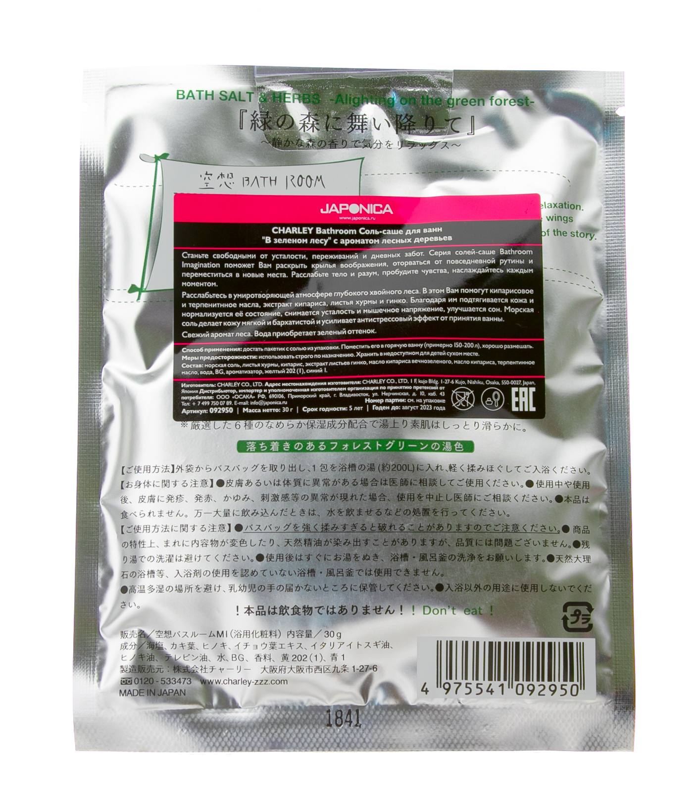 Чарли Соль-саше для ванн 