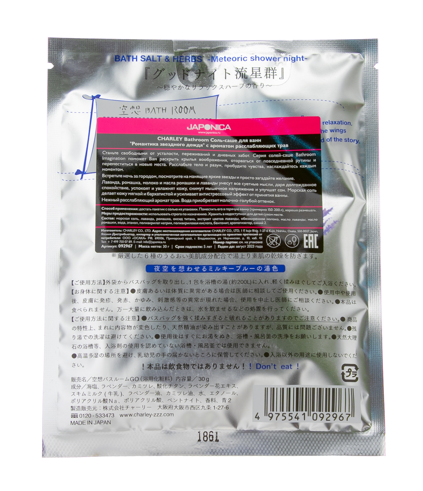 Чарли Соль-саше для ванн 