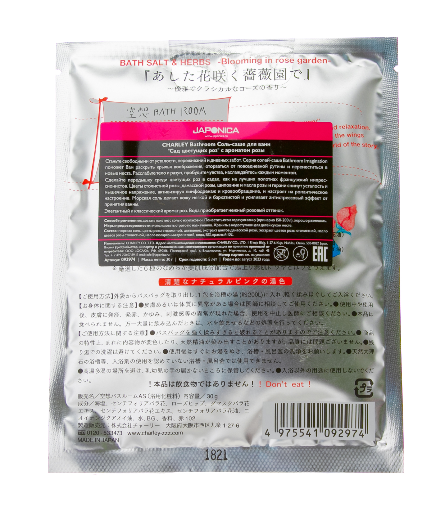 Чарли Соль-саше для ванн 