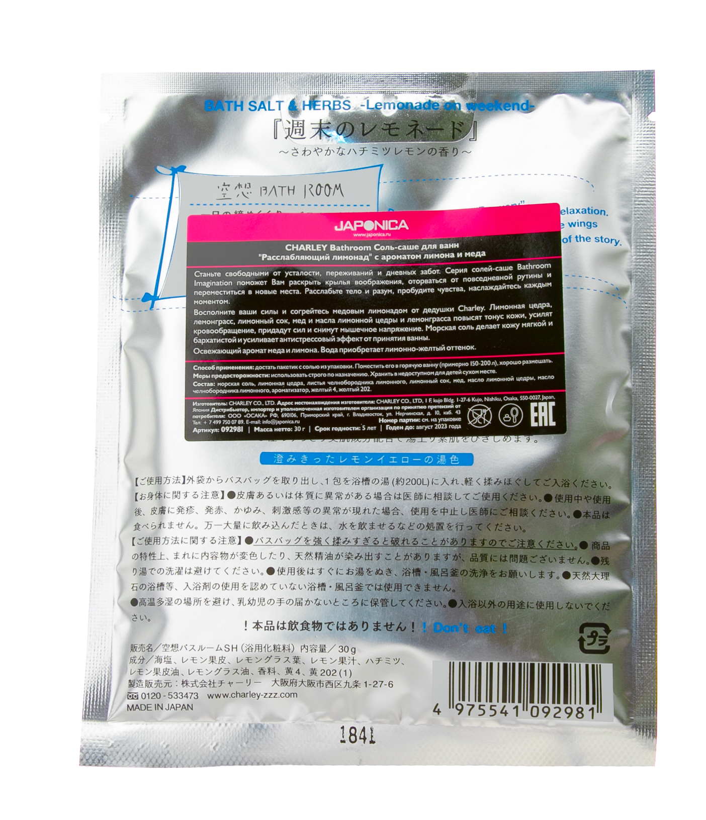 Чарли Соль-саше для ванн 