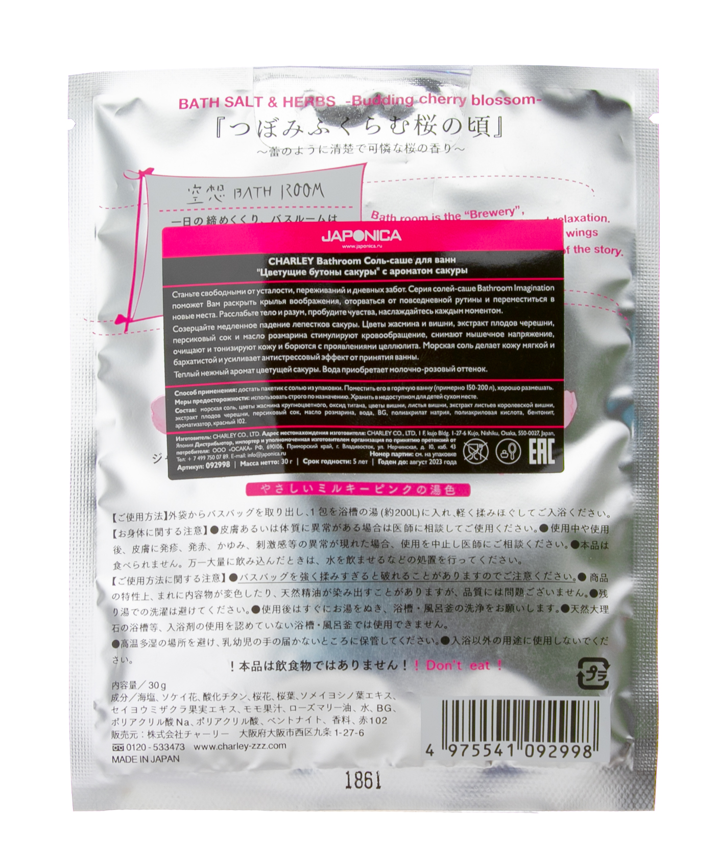 Чарли Соль-саше для ванн 