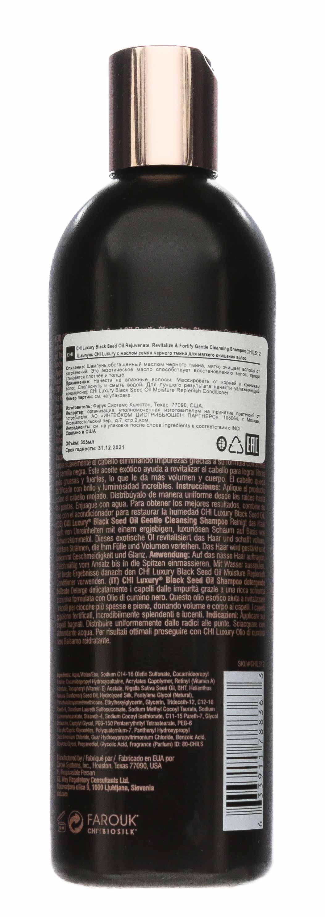Чи Шампунь с маслом семян черного тмина для мягкого очищения волос Gentle Cleansing Shampoo, 355 мл (Chi, Luxury) Чи Шампунь с маслом семян черного тмина для мягкого очищения волос Gentle Cleansing Shampoo, 355 мл (Chi, Luxury) фото 2