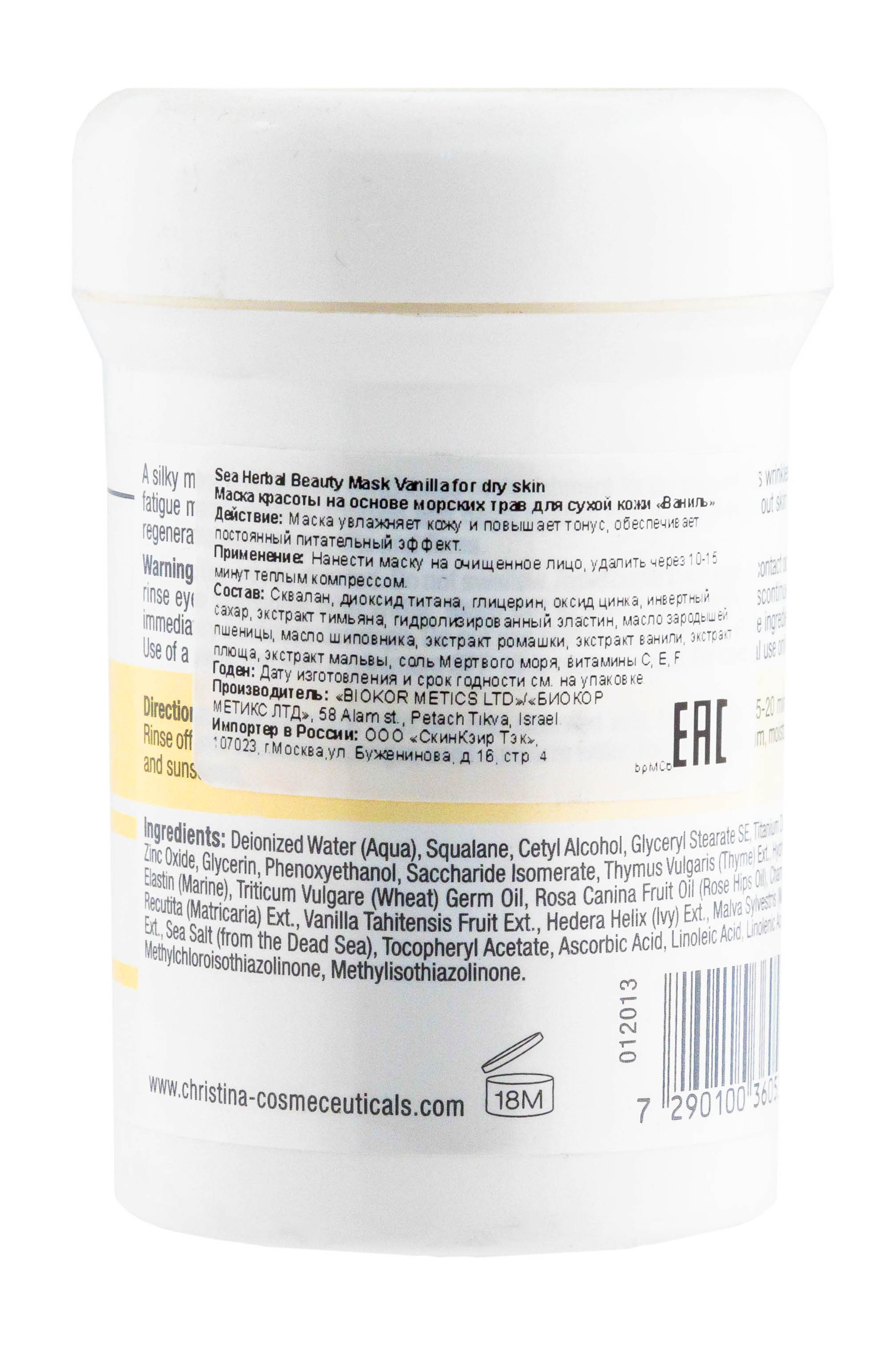 Кристина Ванильная маска красоты для сухой кожи 250 мл (Christina, Fresh) фото 2