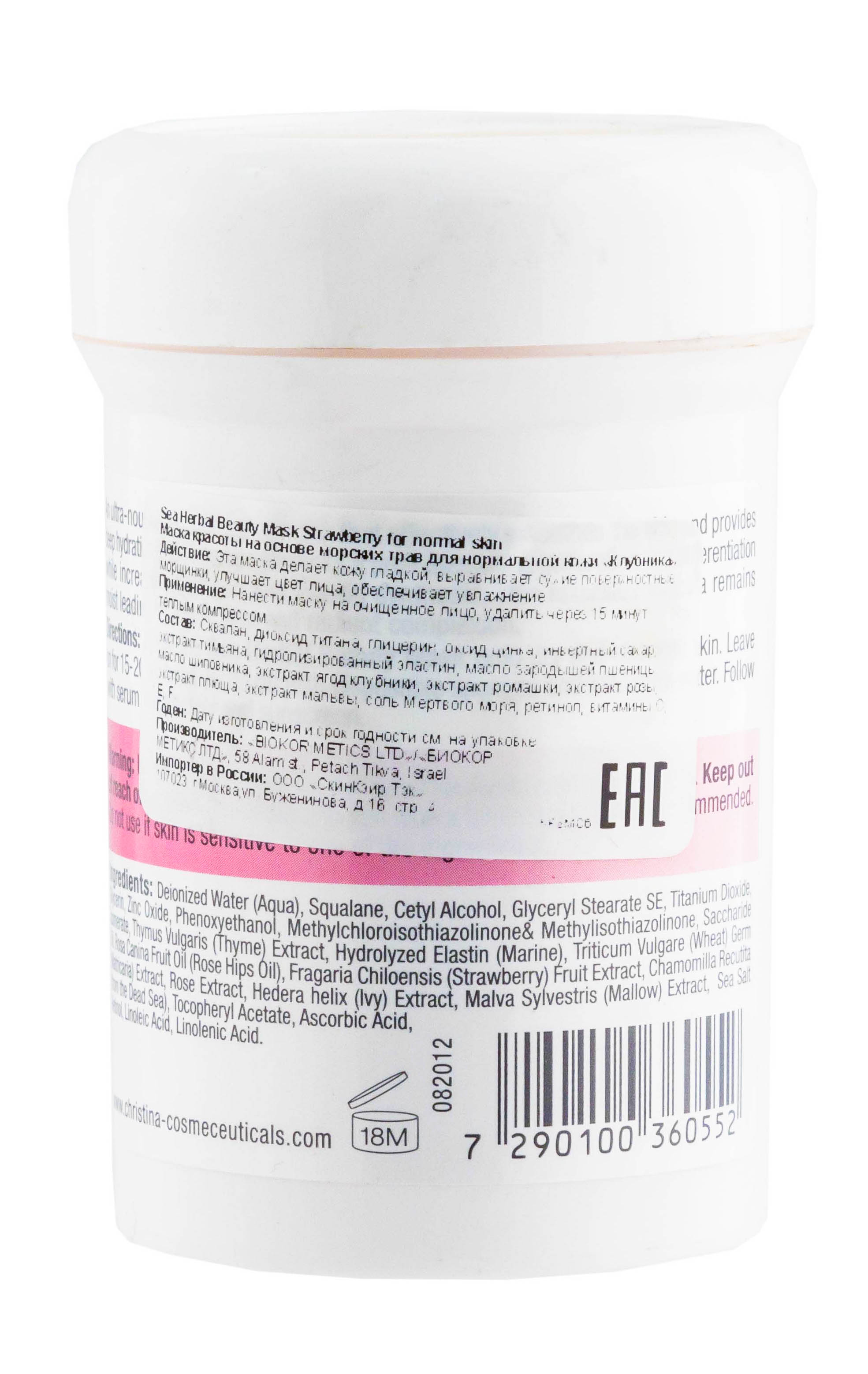 Кристина Клубничная маска красоты для нормальной кожи 250 мл (Christina, Fresh) фото 2
