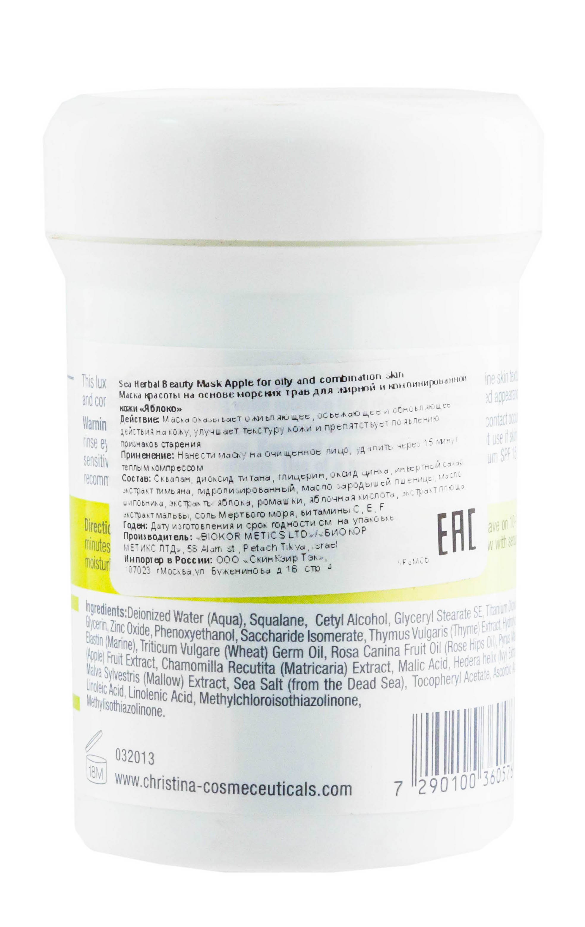 Кристина Яблочная маска красоты для жирной и комбинированной кожи 250 мл (Christina, Fresh) фото 2