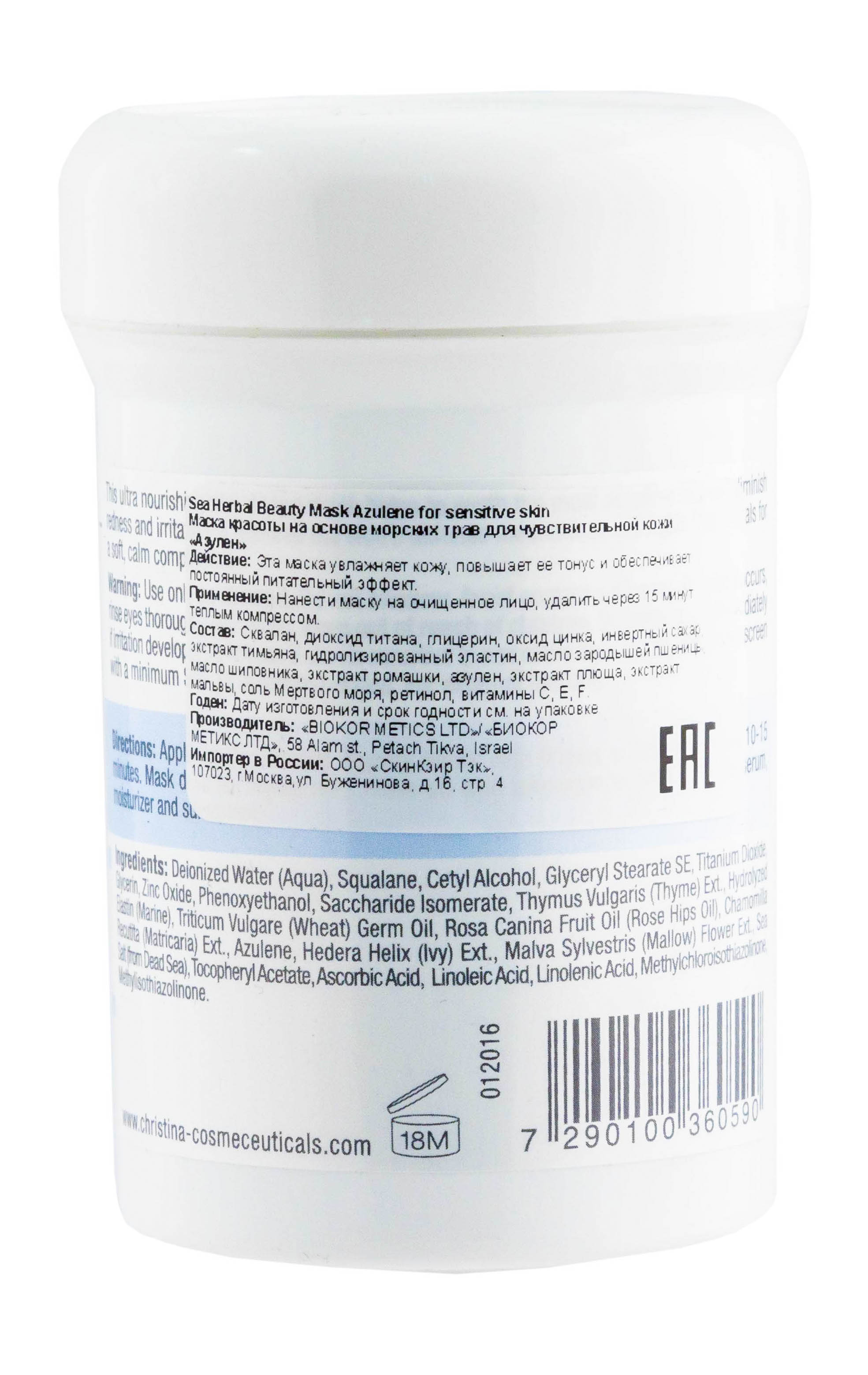 Кристина Азуленовая маска красоты для чувствительной кожи 250 мл (Christina, Fresh) Кристина Азуленовая маска красоты для чувствительной кожи 250 мл (Christina, Fresh) фото 1