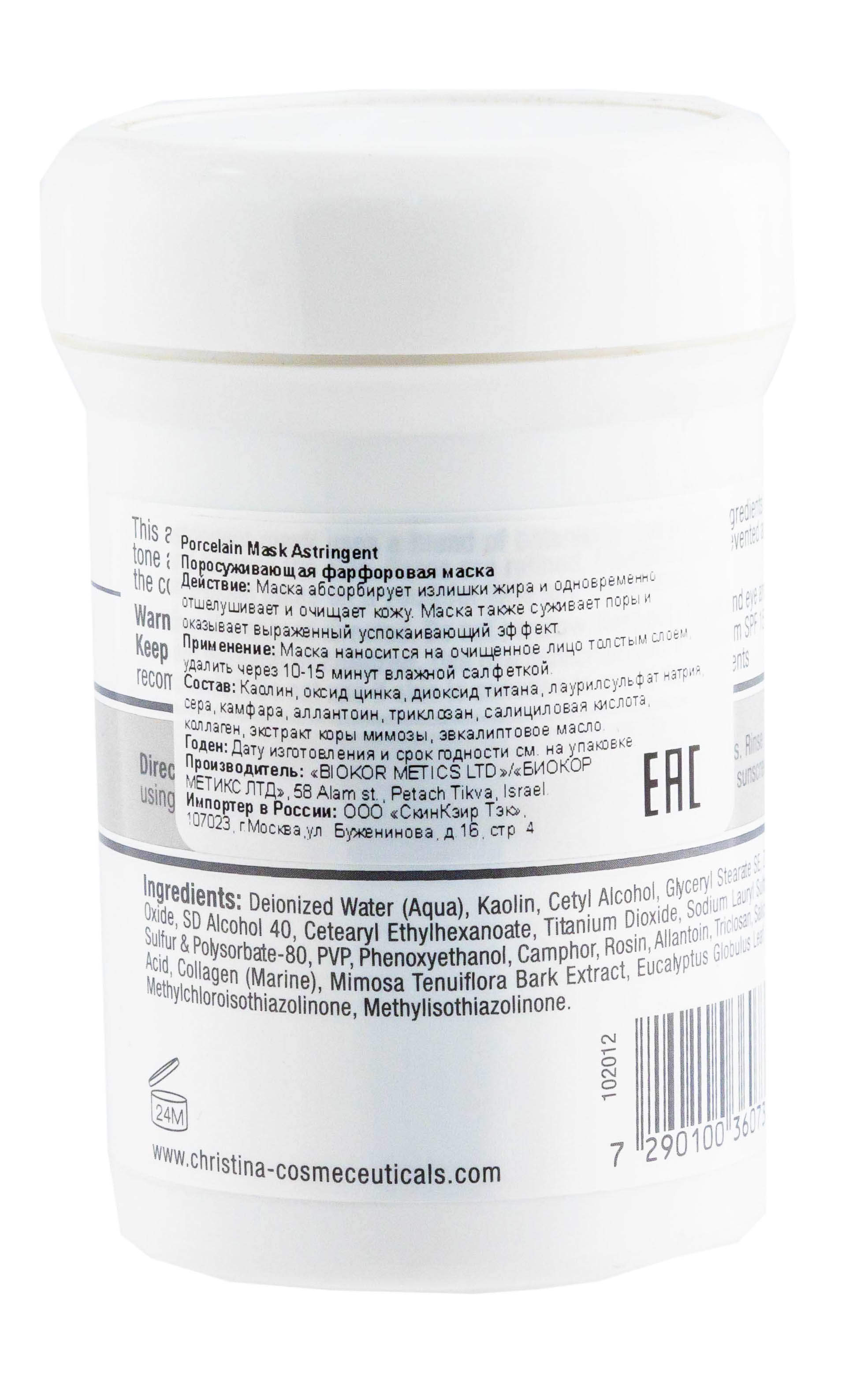 Кристина Поросуживающая маска 
