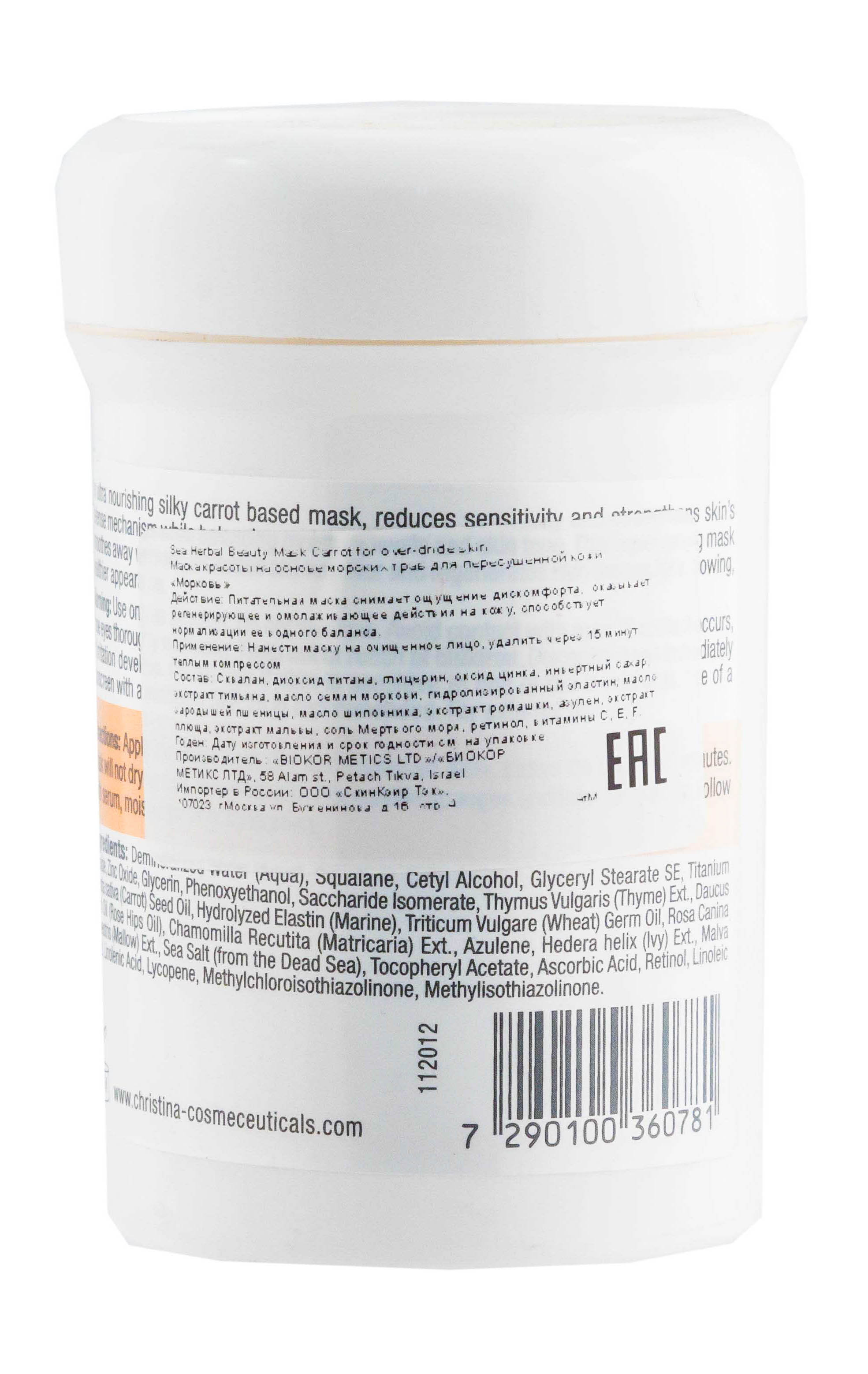 Кристина Кортиноловая (морковная) маска красоты для пересушенной кожи 250 мл (Christina, Fresh) фото 2
