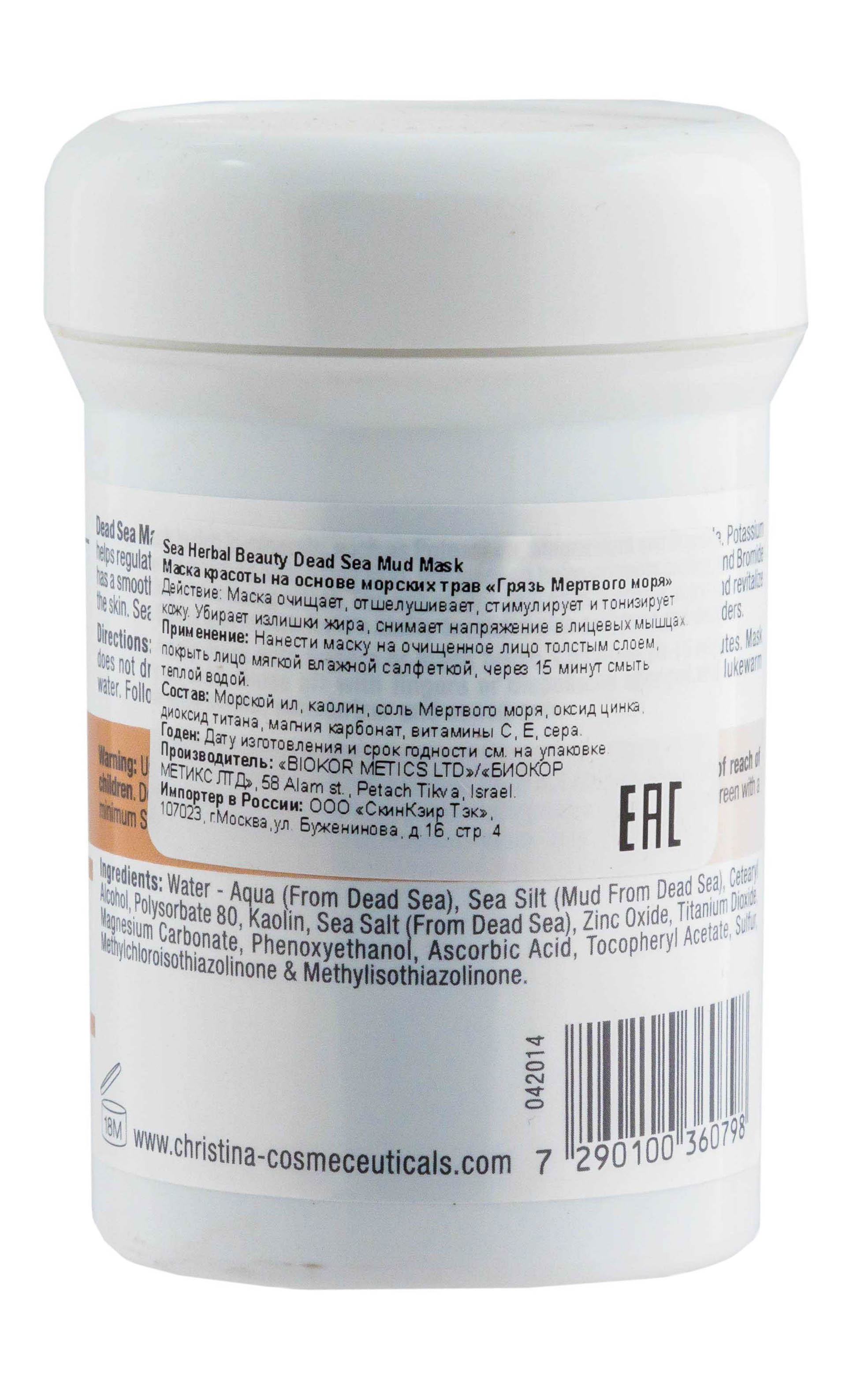 Кристина Dead Sea Mud Mask Грязевая маска для жирной кожи 250 мл (Christina, Fresh) фото 1