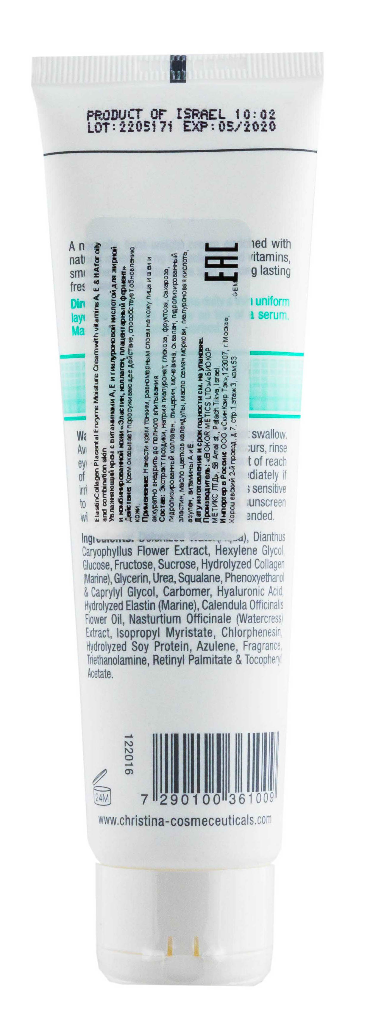 Кристина Elastin Collagen Placental Enzyme Moisture Cream with Vit. A, E & HA Увлажняющий крем 100 мл (Christina, Fresh) фото 1