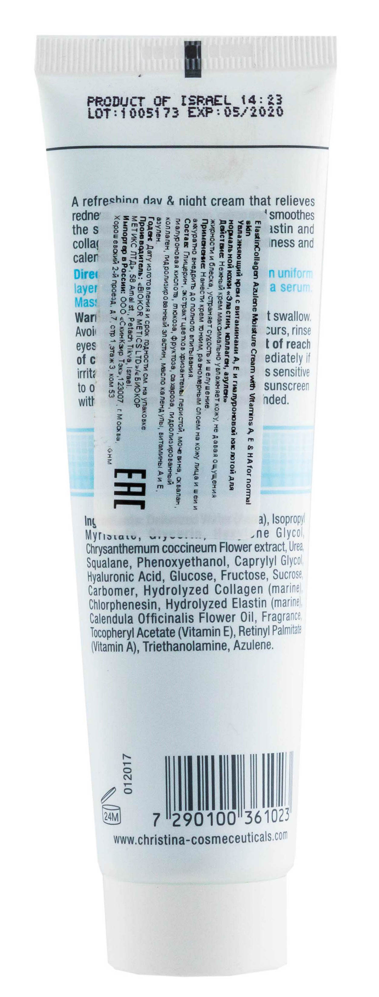 Кристина Elastin Collagen Azulene Moisture Cream Увлажняющий азуленовый крем с коллагеном 100 мл (Christina, Fresh) фото 1